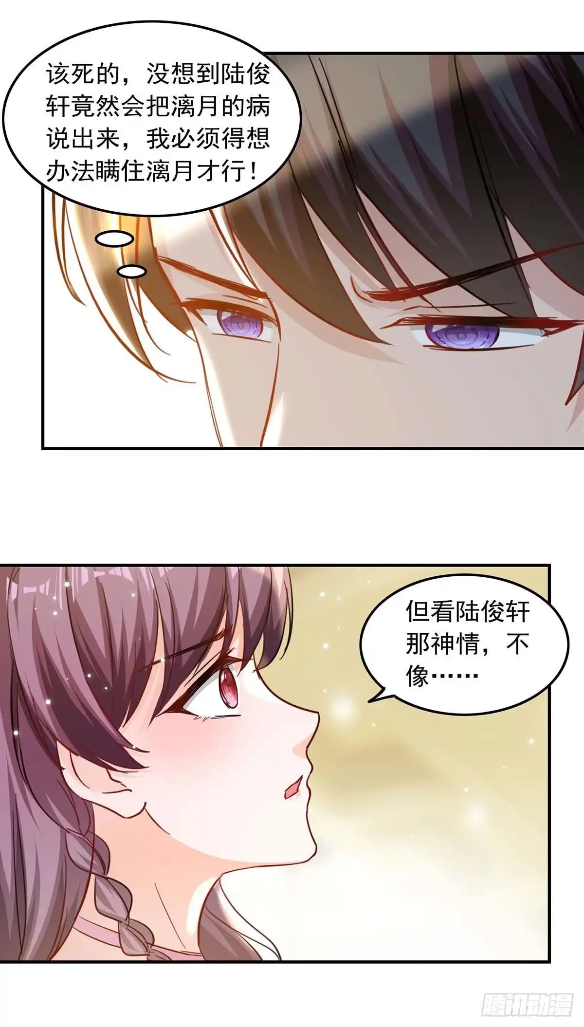 总裁爹地超给力 第184话 奖励 第4页