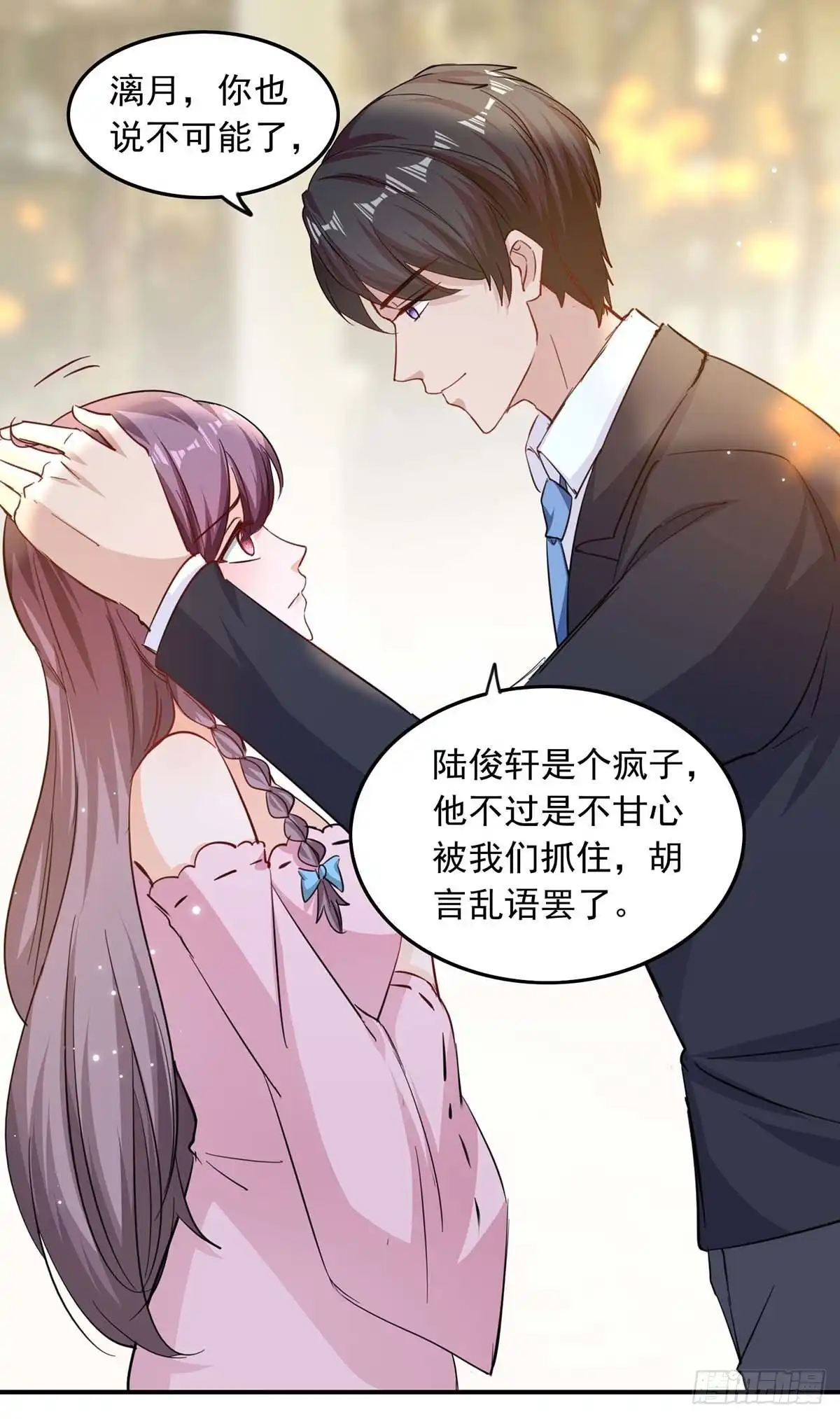 总裁爹地超给力 第184话 奖励 第3页