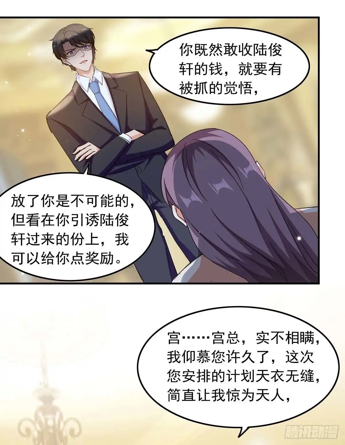 总裁爹地超给力 第184话 奖励 第13页