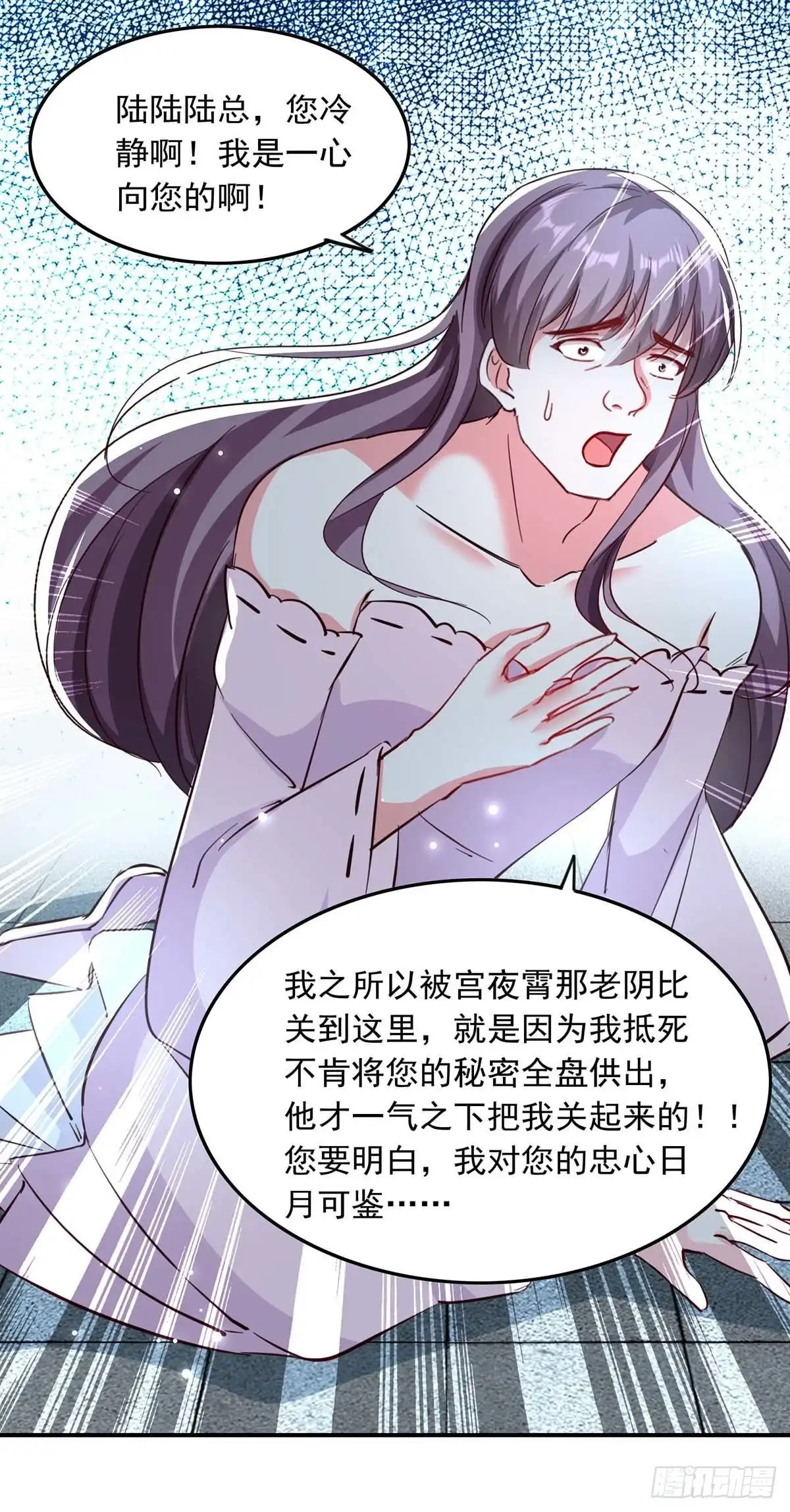 总裁爹地超给力 第185话 有事隐瞒 第15页