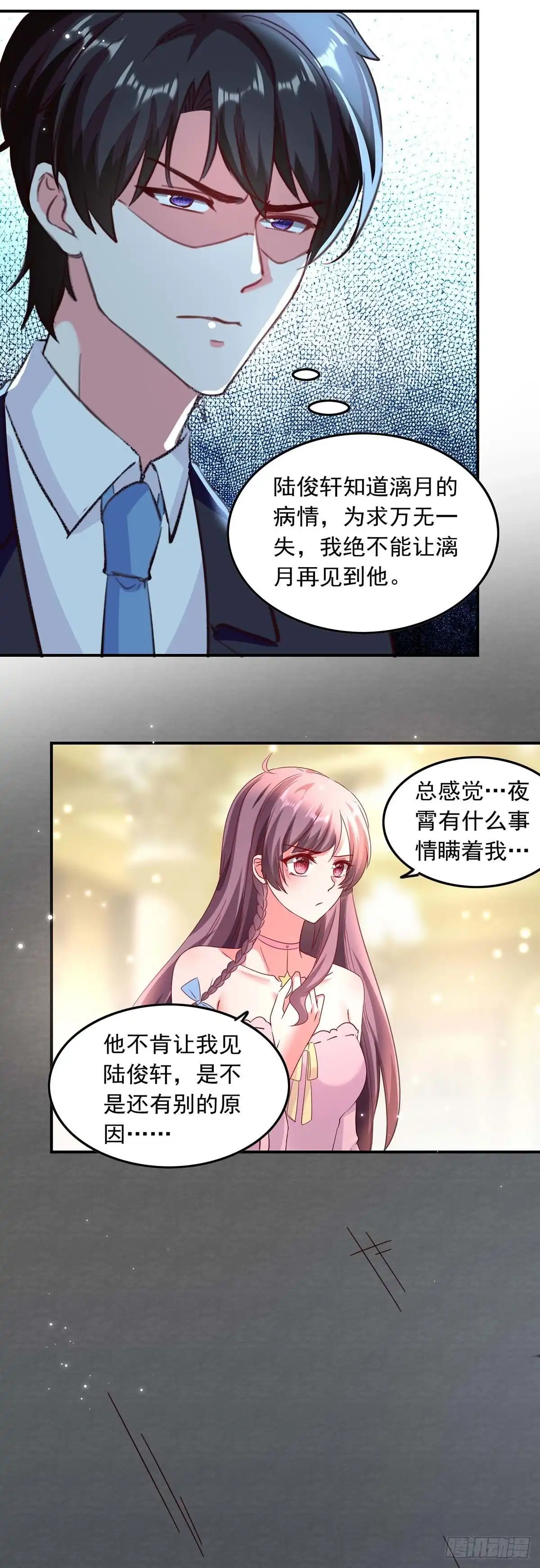 总裁爹地超给力 第185话 有事隐瞒 第8页