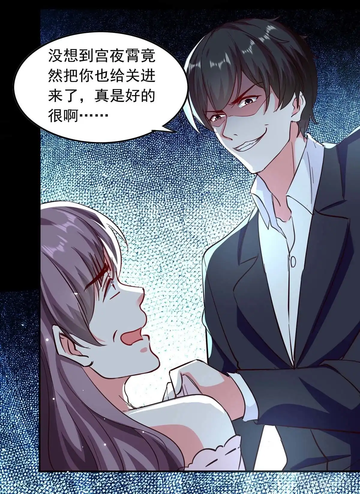 总裁爹地超给力 第185话 有事隐瞒 第14页
