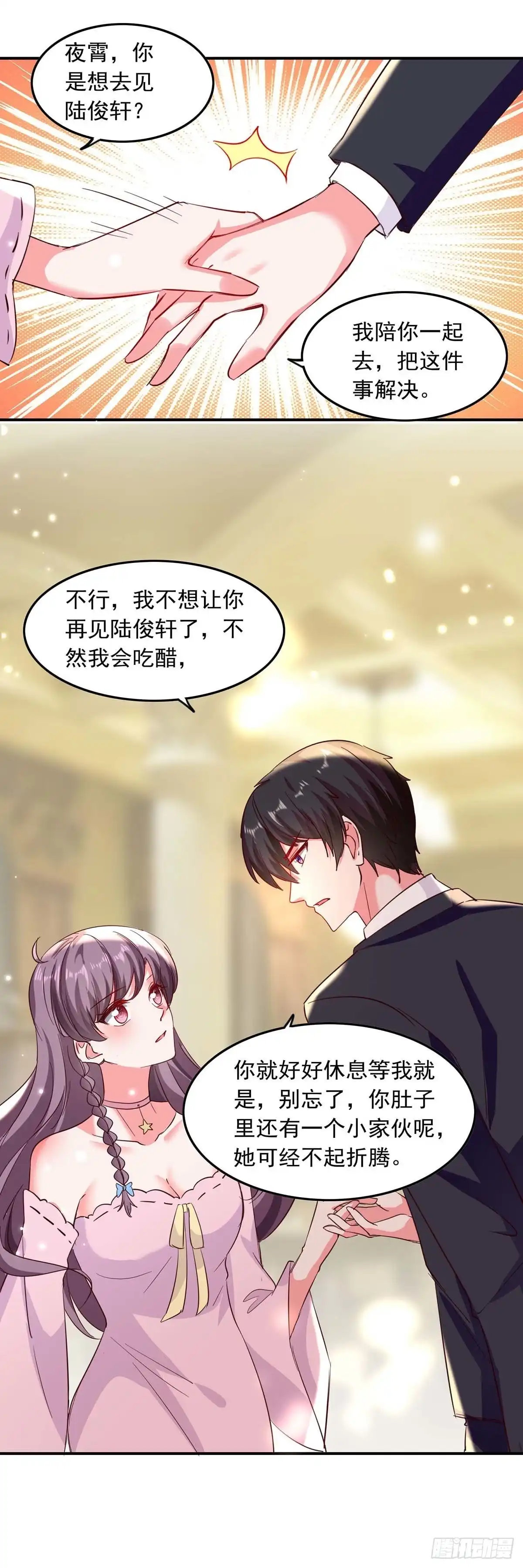 总裁爹地超给力 第185话 有事隐瞒 第5页