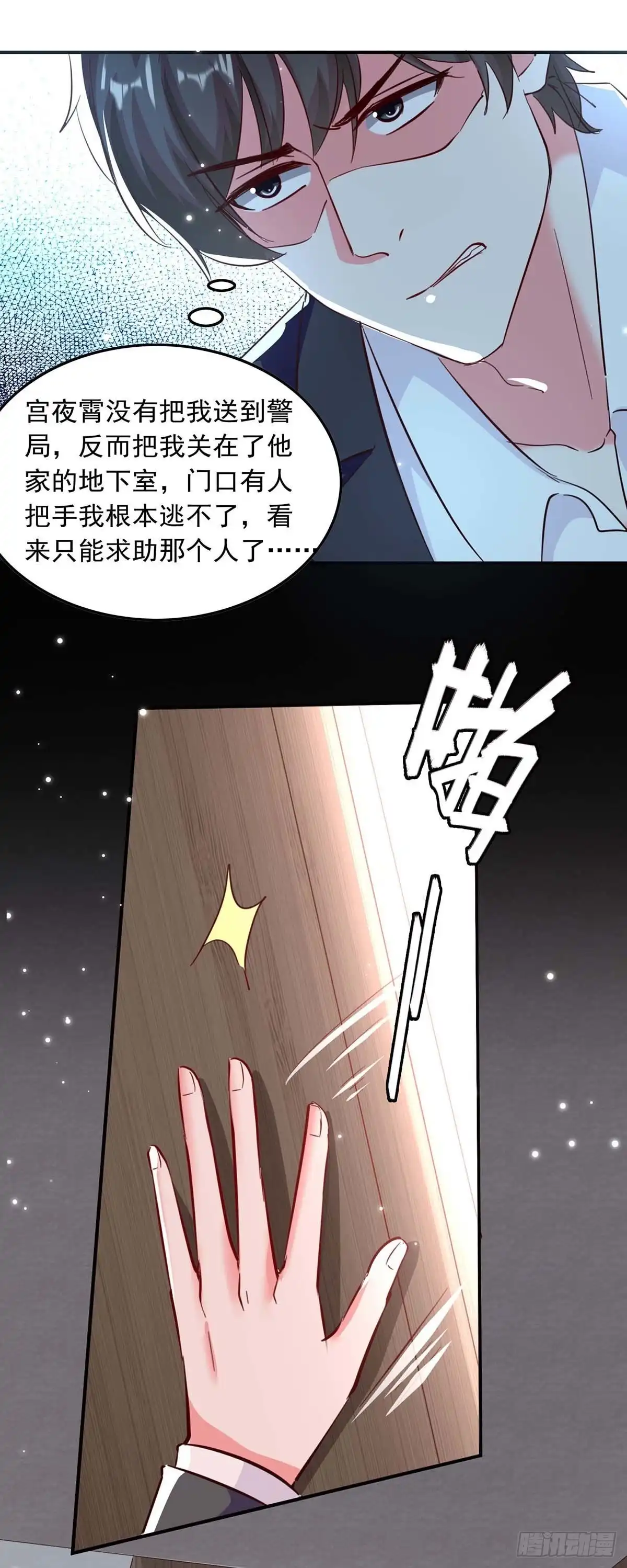总裁爹地超给力 第185话 有事隐瞒 第10页