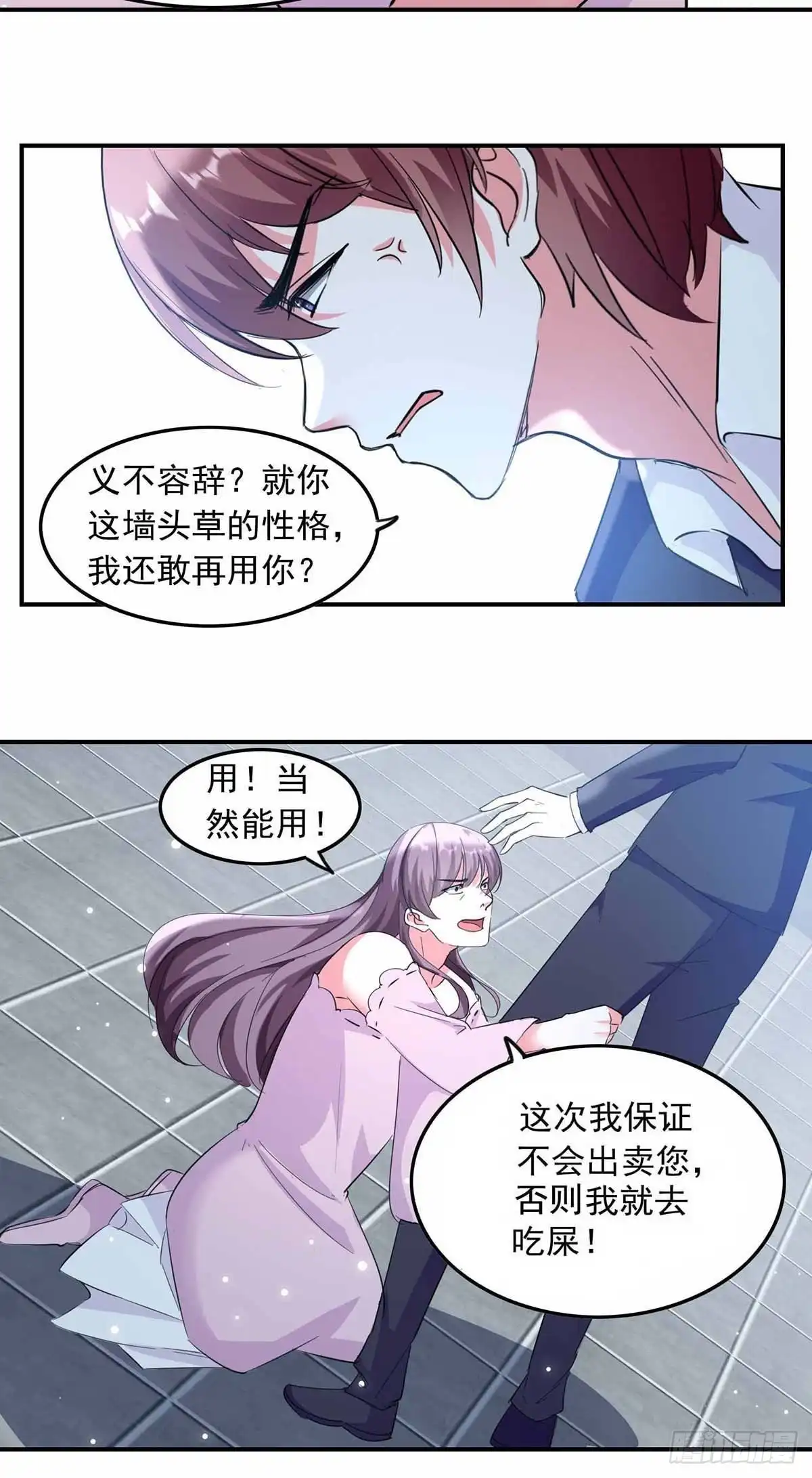 总裁爹地超给力 第186话 戴紫领带的男人 第3页