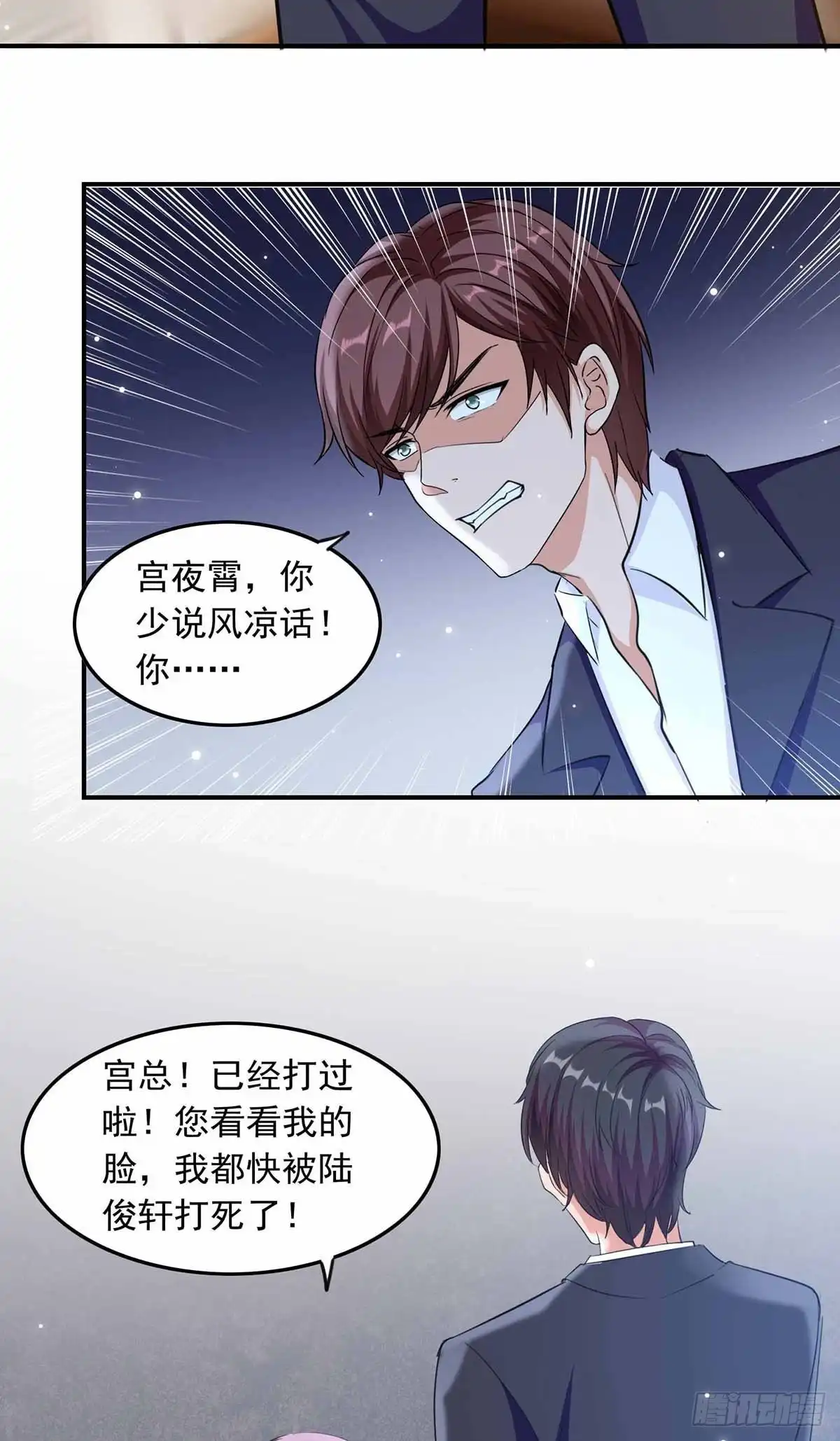 总裁爹地超给力 第186话 戴紫领带的男人 第13页