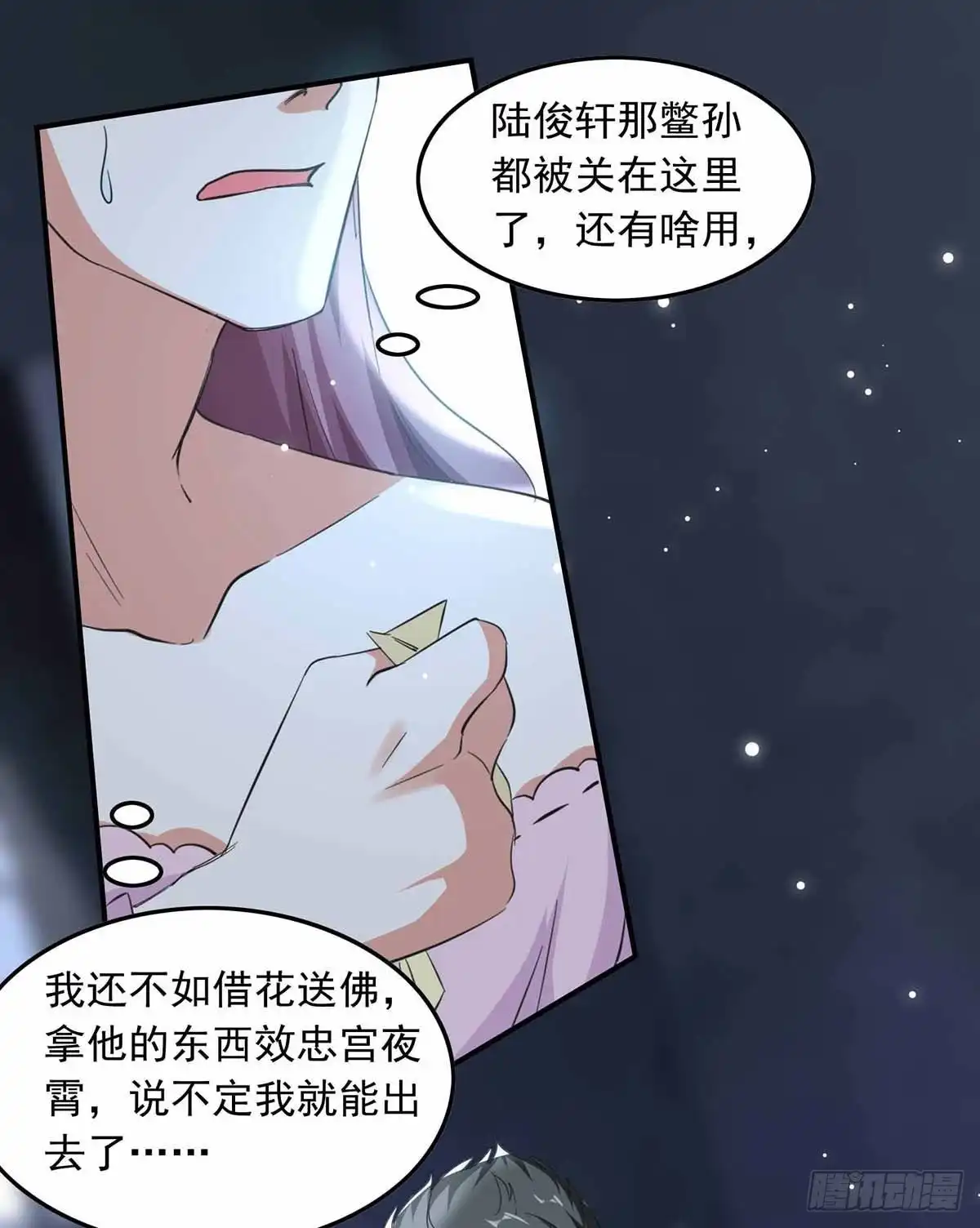 总裁爹地超给力 第186话 戴紫领带的男人 第16页