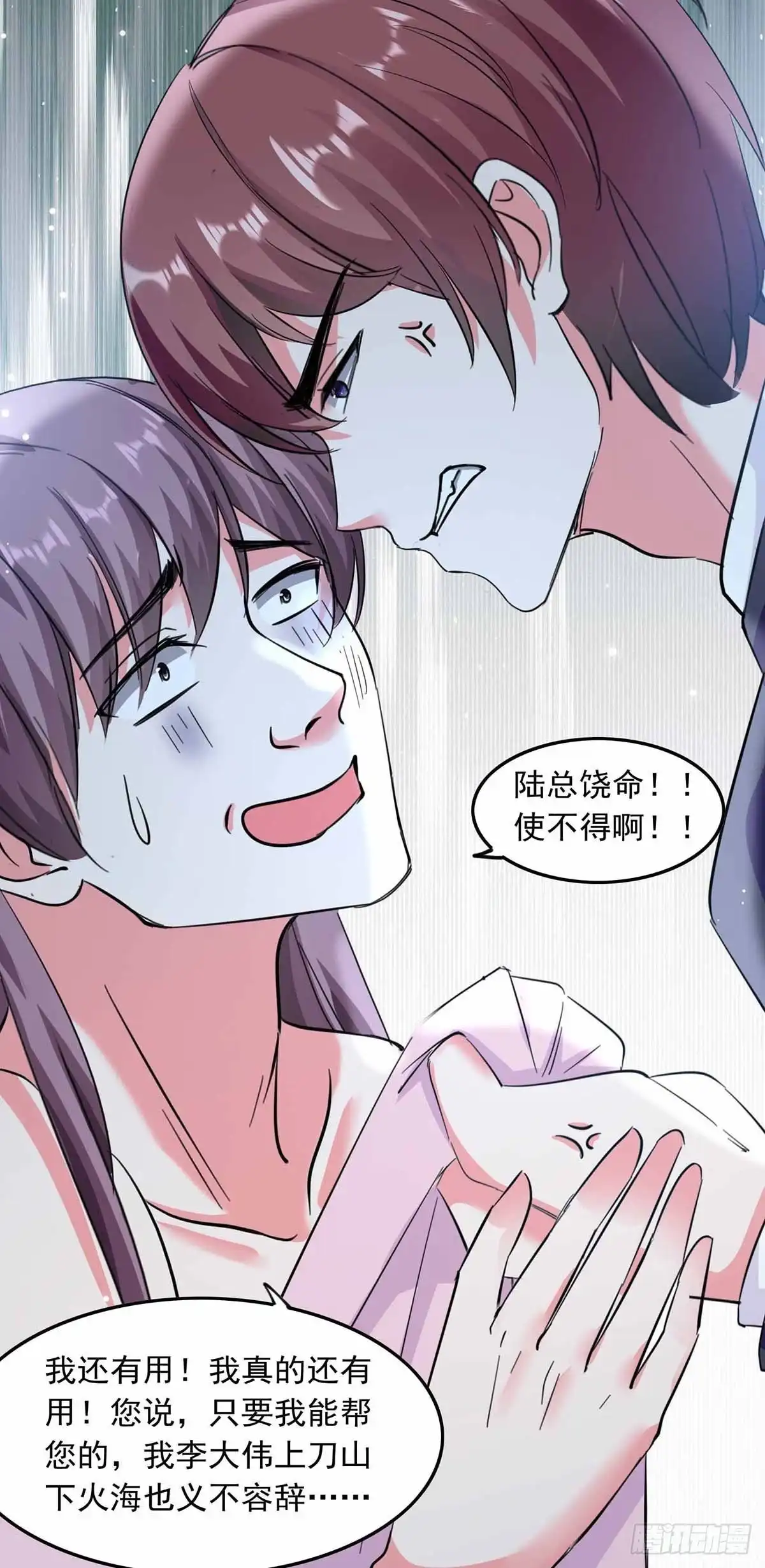 总裁爹地超给力 第186话 戴紫领带的男人 第2页