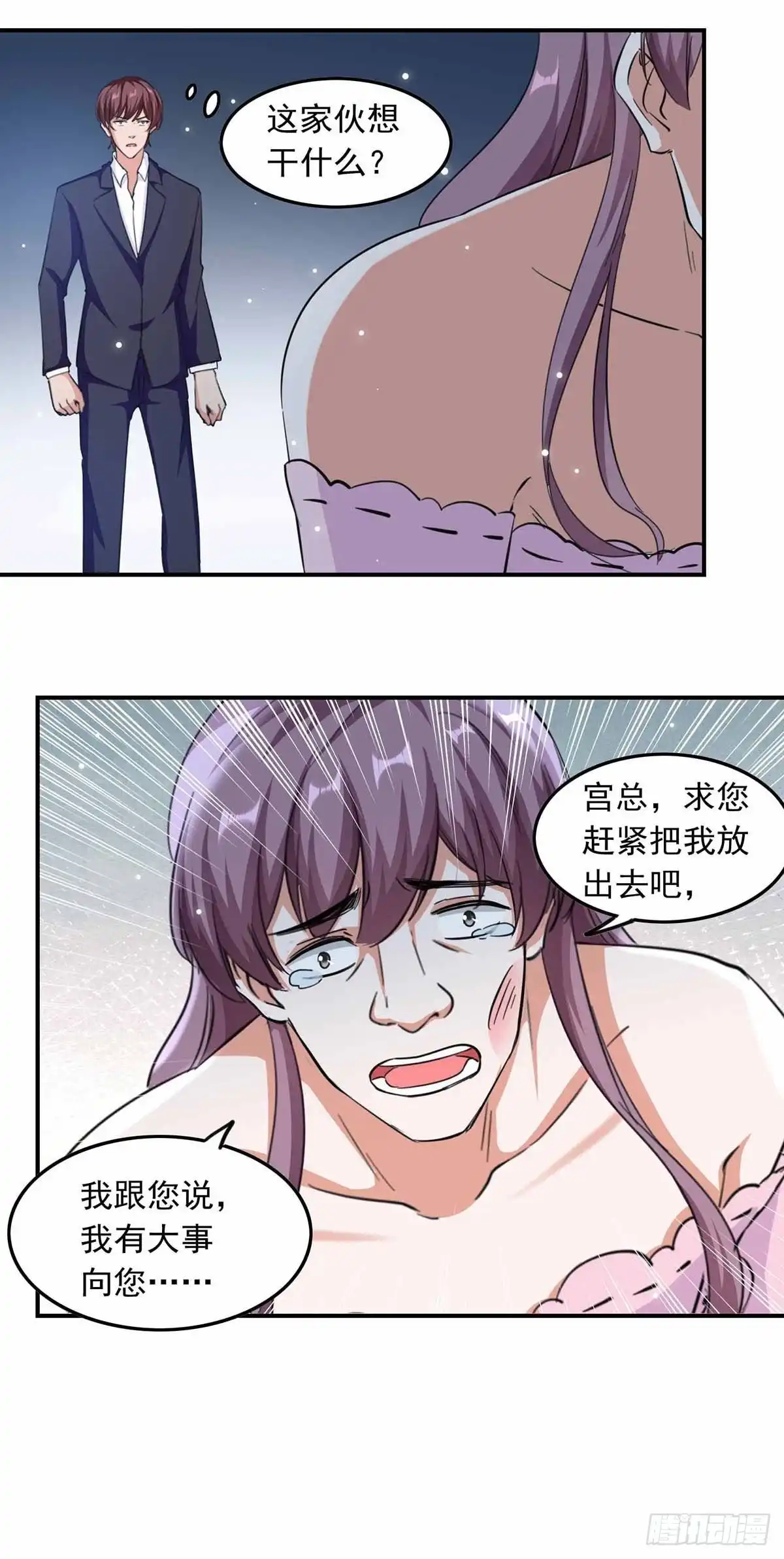 总裁爹地超给力 第186话 戴紫领带的男人 第15页