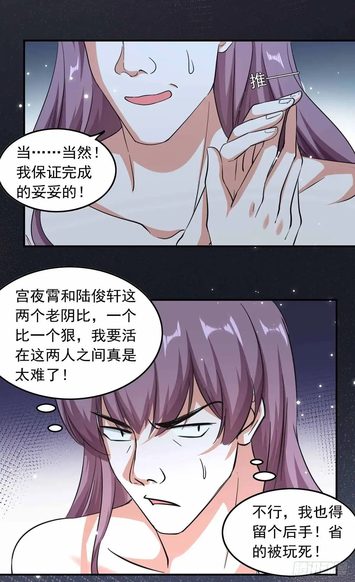 总裁爹地超给力 第186话 戴紫领带的男人 第9页