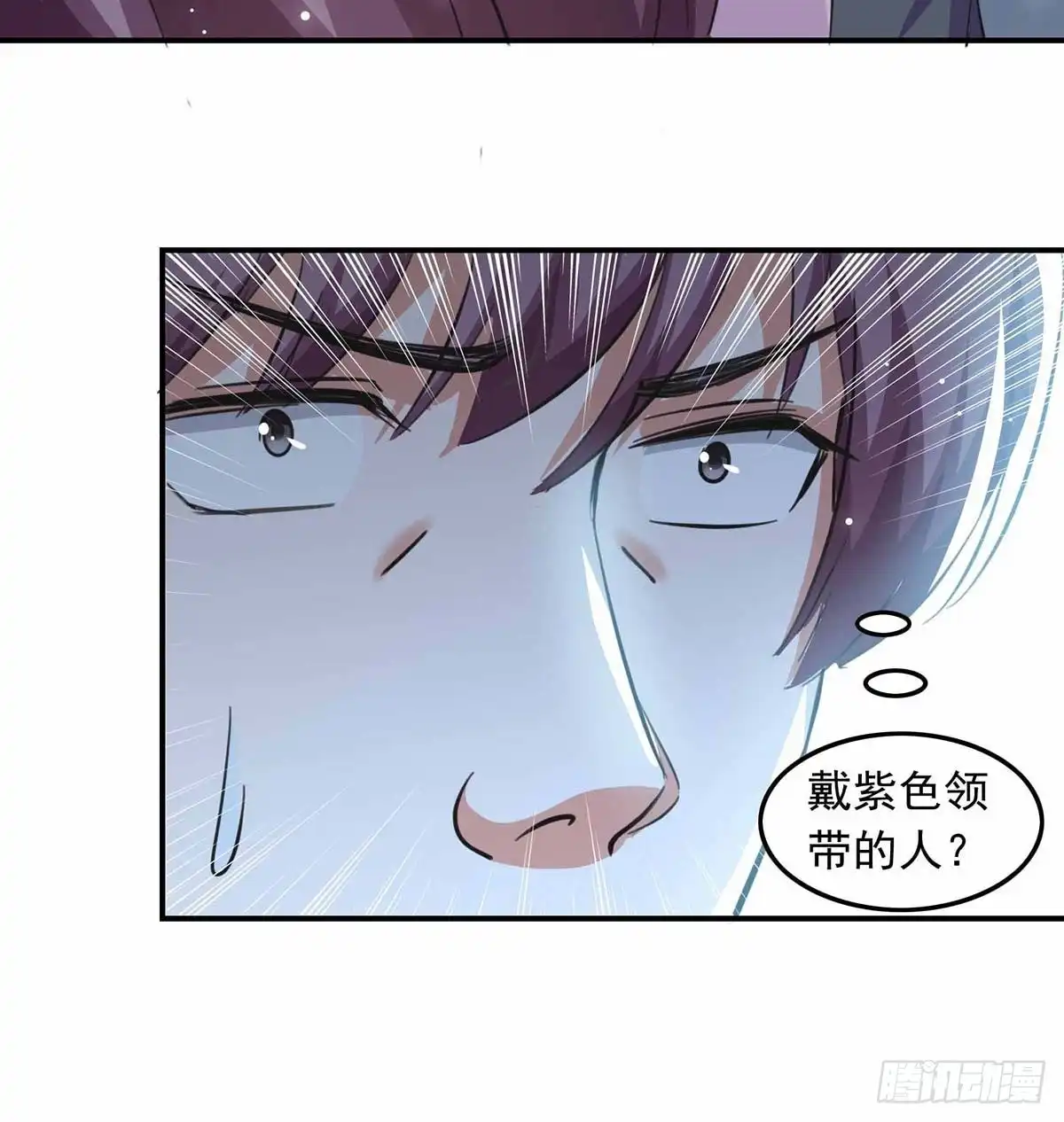 总裁爹地超给力 第186话 戴紫领带的男人 第18页