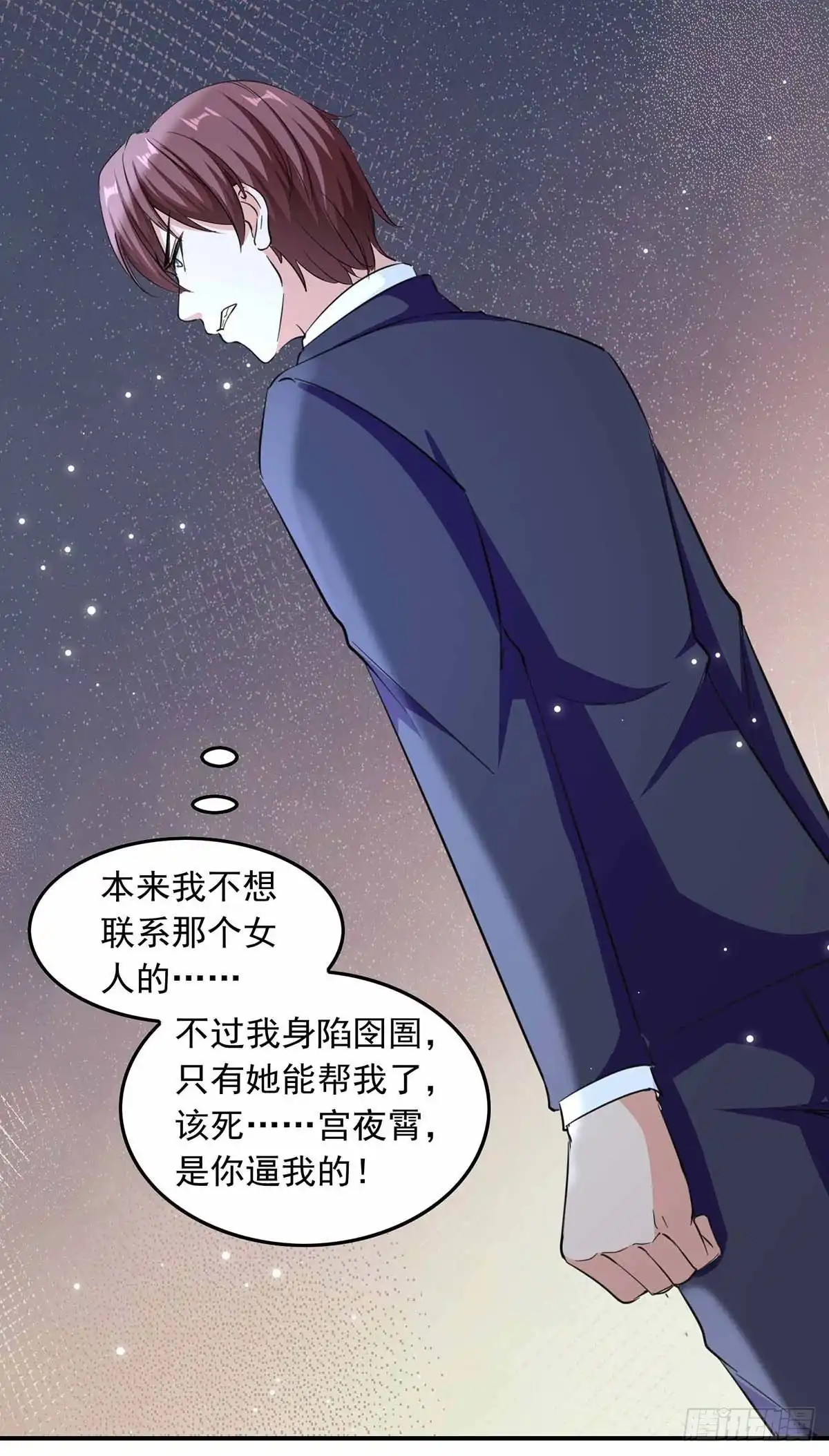 总裁爹地超给力 第186话 戴紫领带的男人 第10页