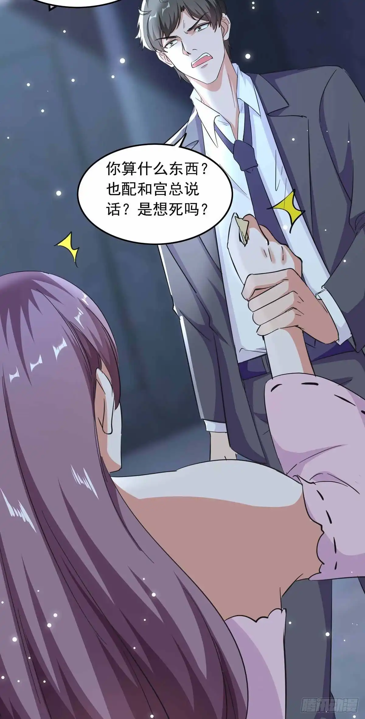 总裁爹地超给力 第186话 戴紫领带的男人 第17页