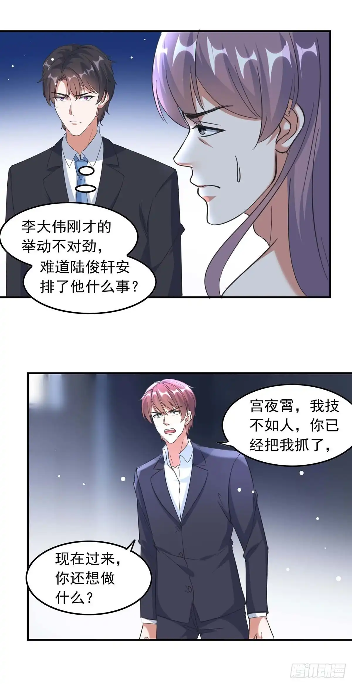 总裁爹地超给力 第187话 废物利用 第4页