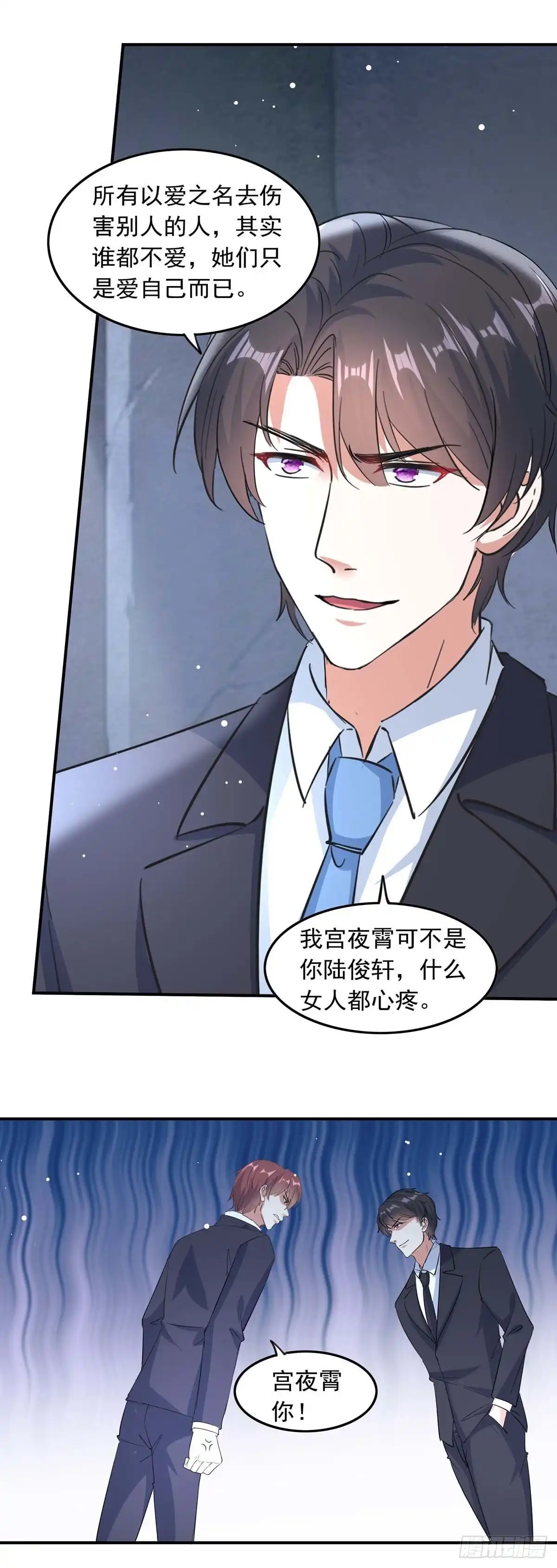 总裁爹地超给力 第187话 废物利用 第8页