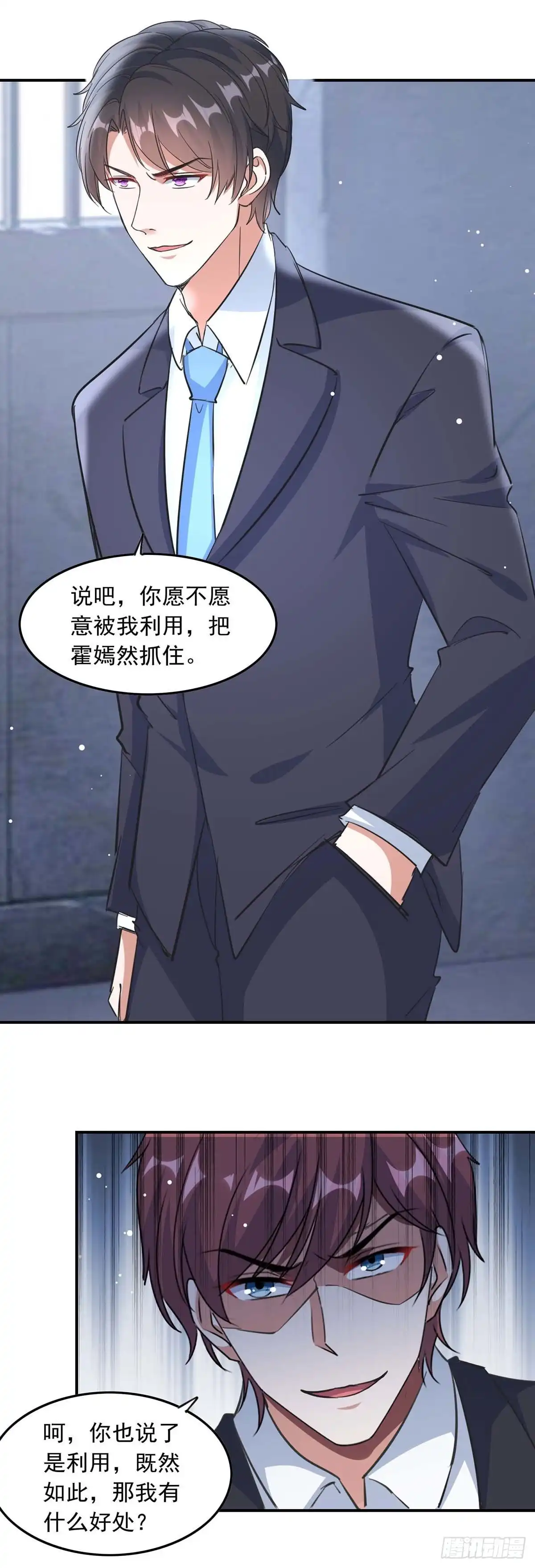 总裁爹地超给力 第187话 废物利用 第9页