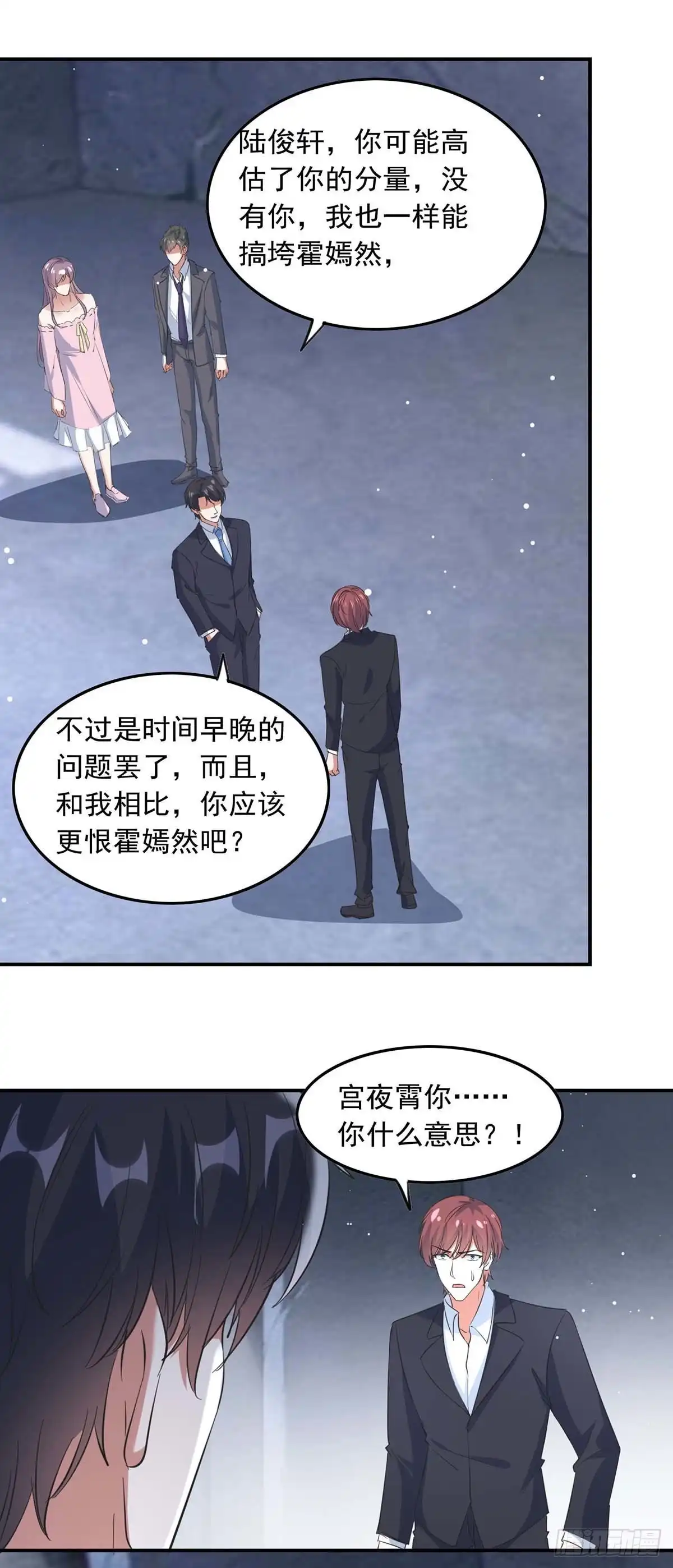 总裁爹地超给力 第187话 废物利用 第10页