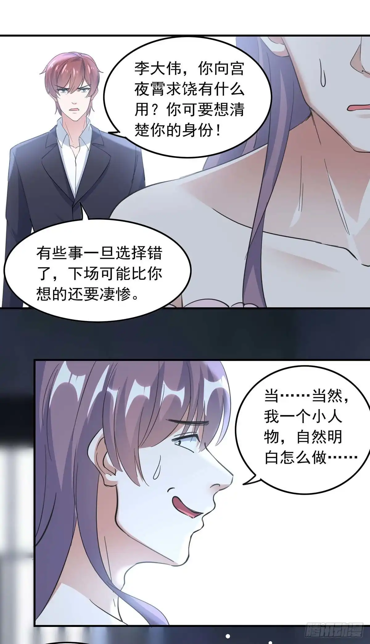 总裁爹地超给力 第187话 废物利用 第1页