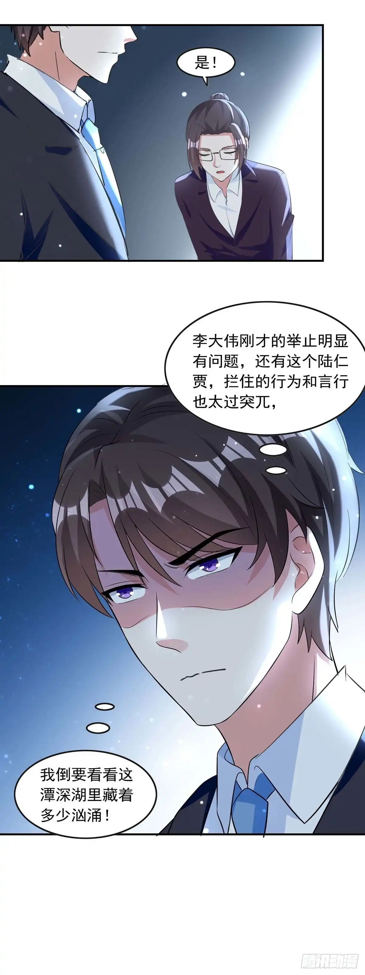 总裁爹地超给力 第188话 起疑 第13页