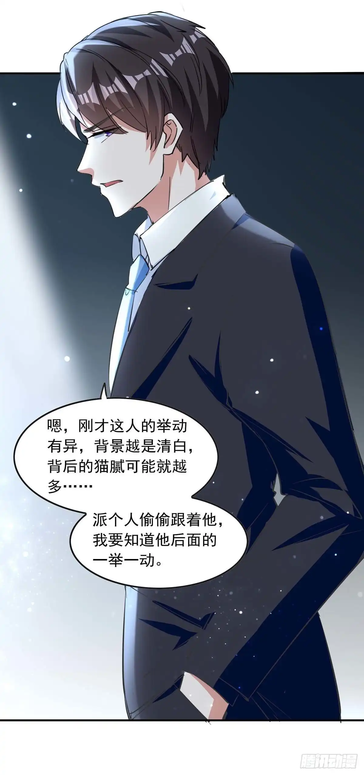 总裁爹地超给力 第188话 起疑 第12页