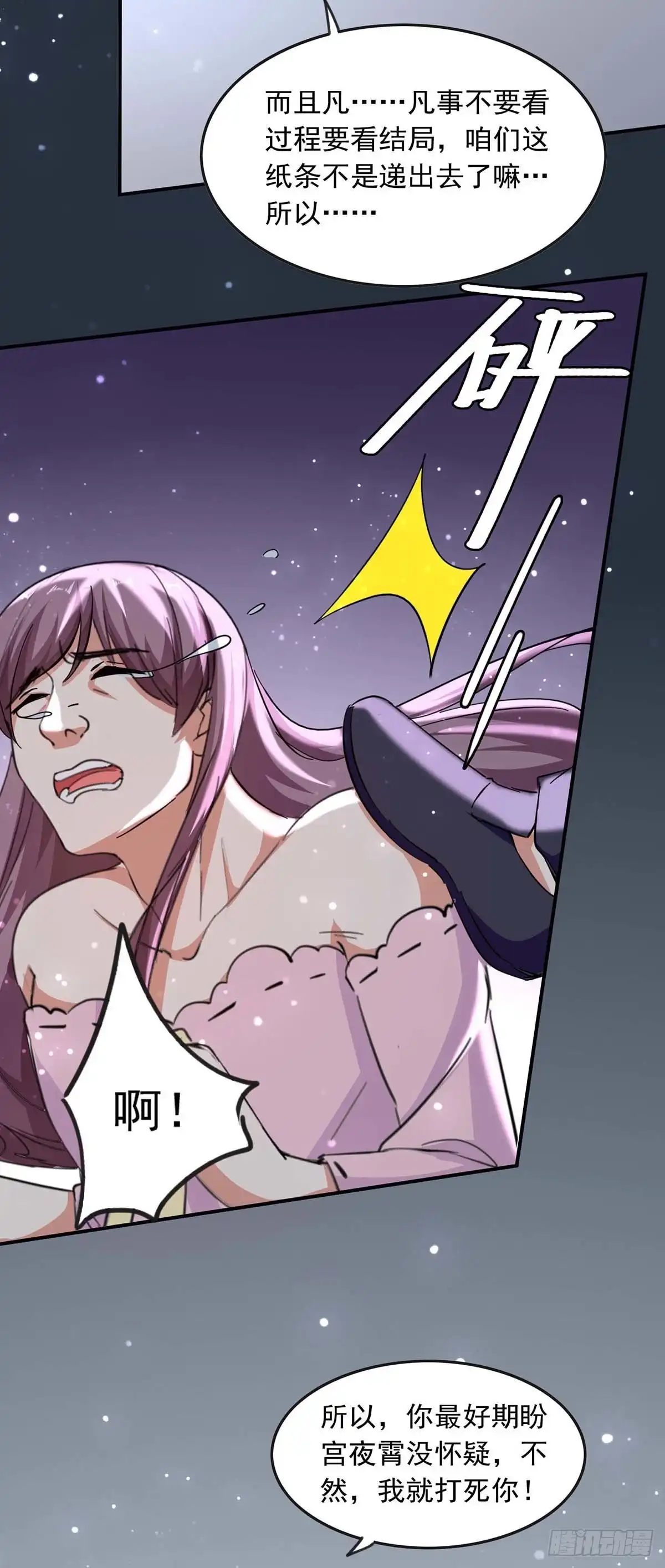 总裁爹地超给力 第188话 起疑 第5页
