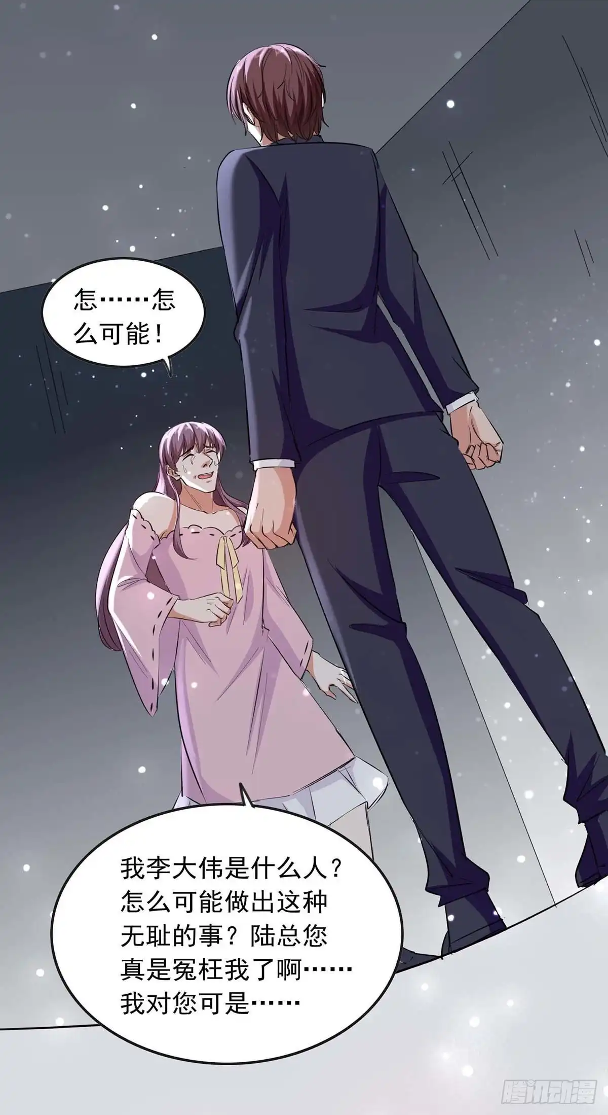 总裁爹地超给力 第188话 起疑 第3页