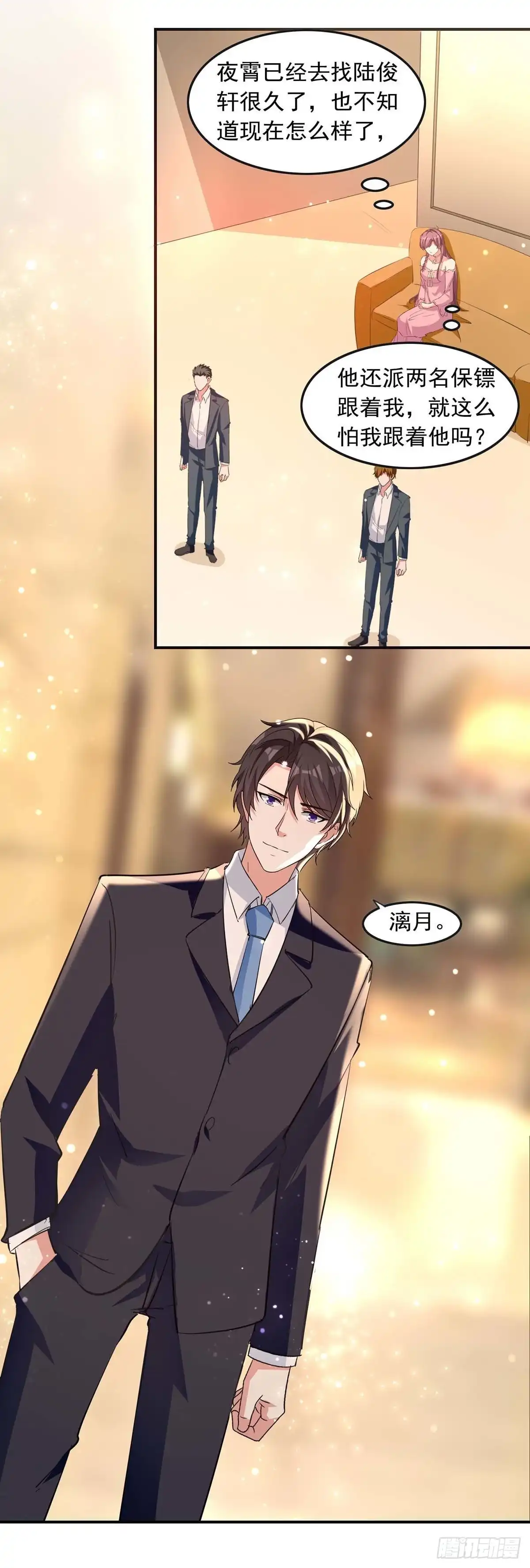 总裁爹地超给力 第188话 起疑 第15页