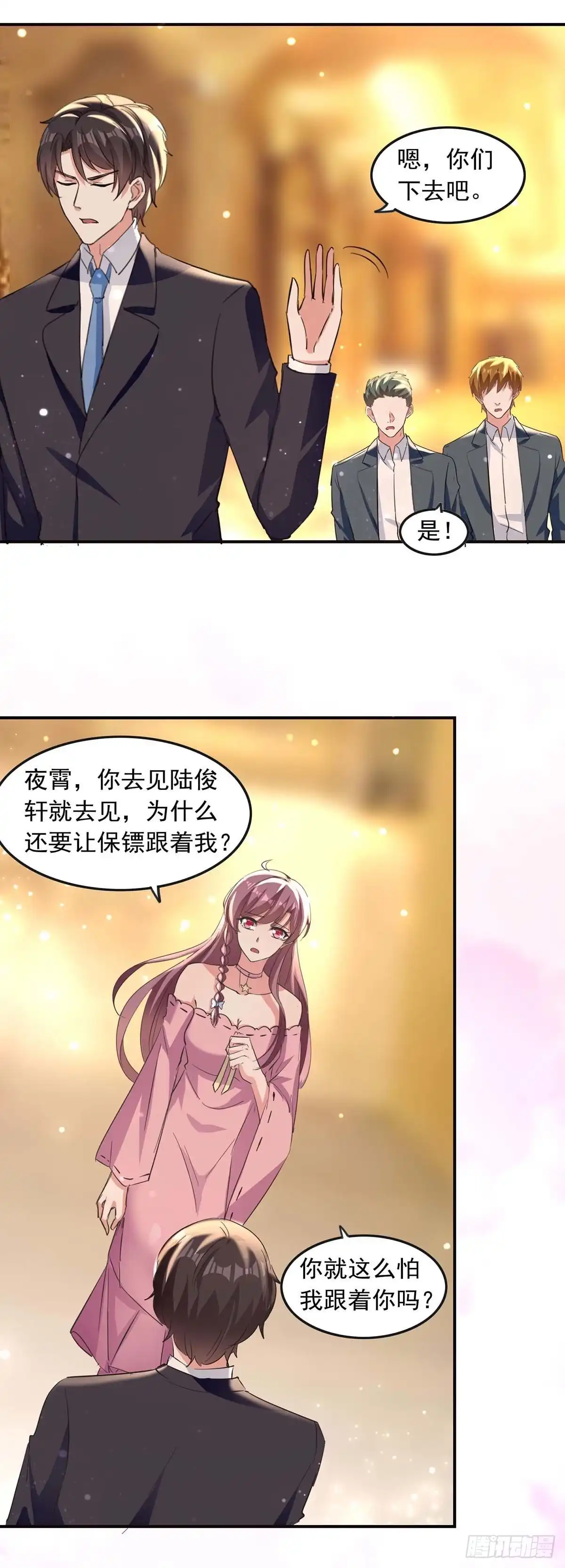 总裁爹地超给力 第188话 起疑 第17页
