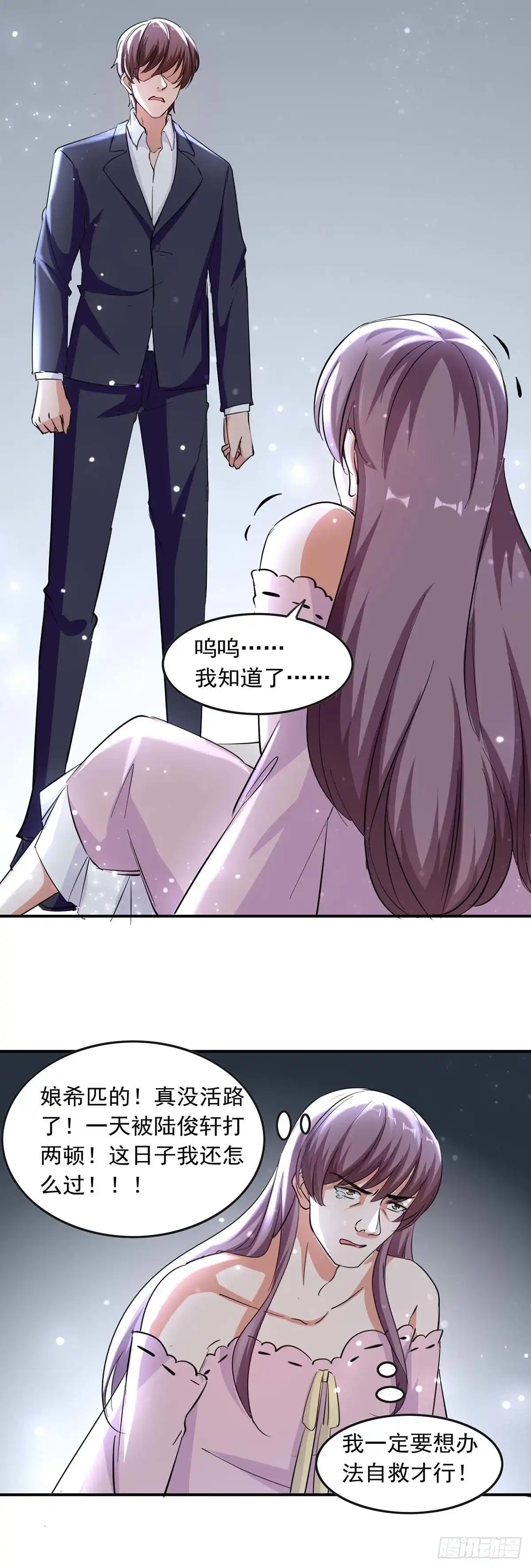 总裁爹地超给力 第188话 起疑 第6页