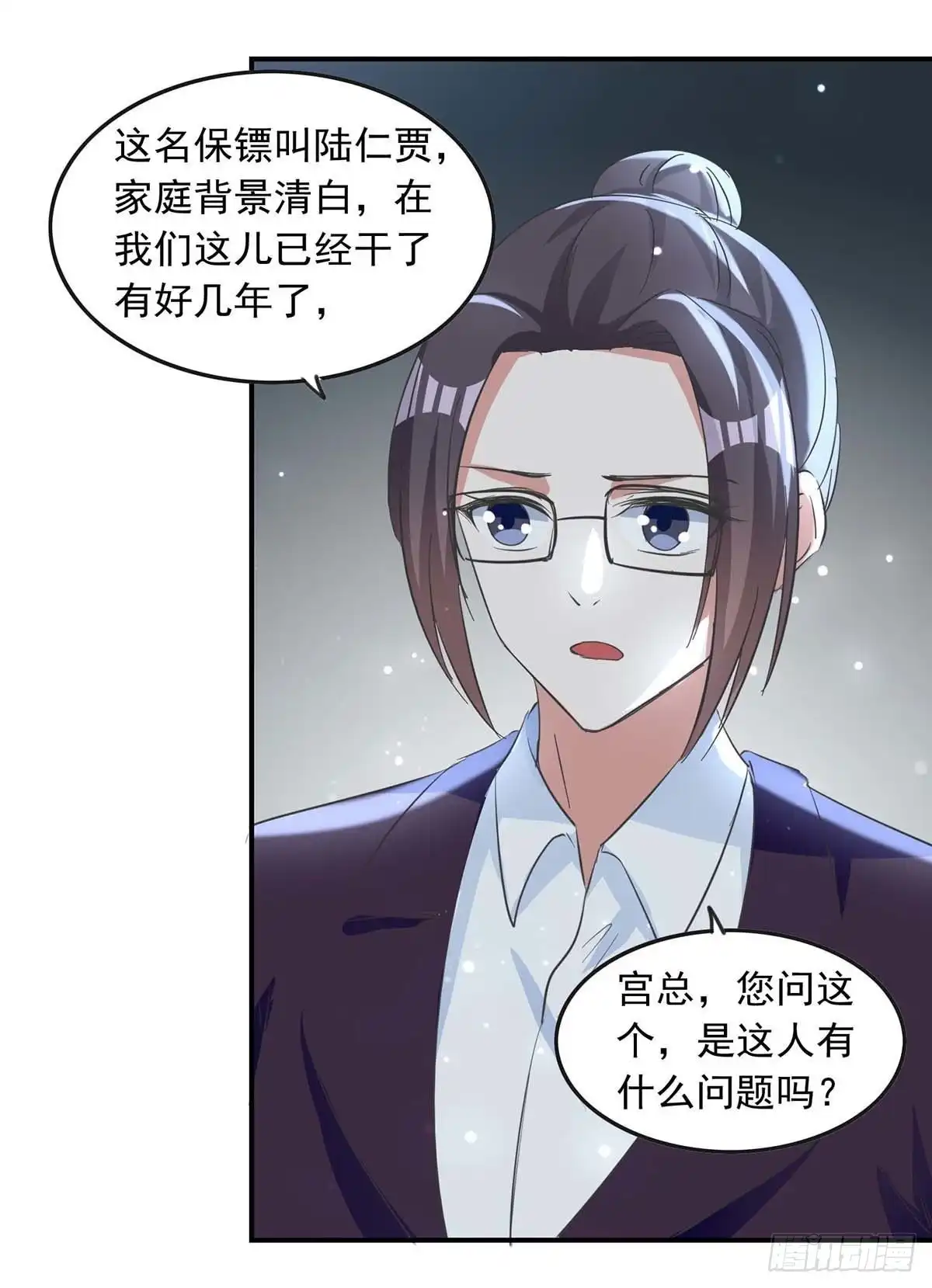 总裁爹地超给力 第188话 起疑 第11页