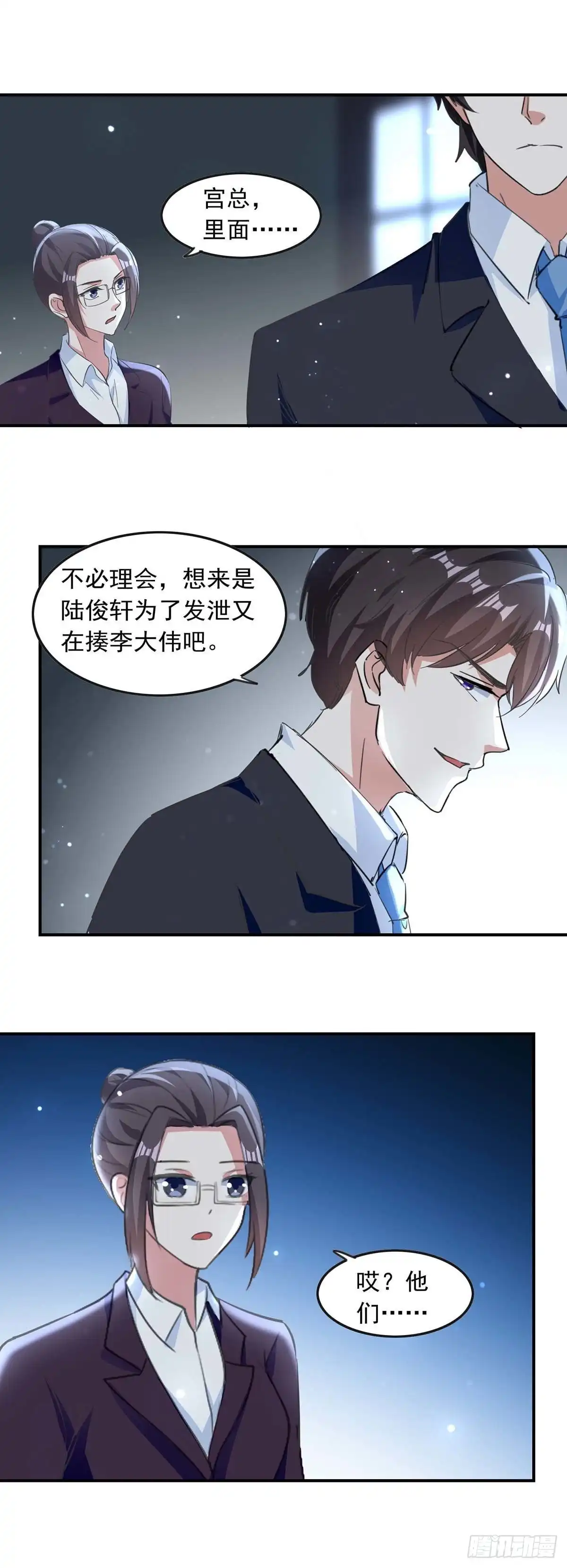 总裁爹地超给力 第188话 起疑 第8页