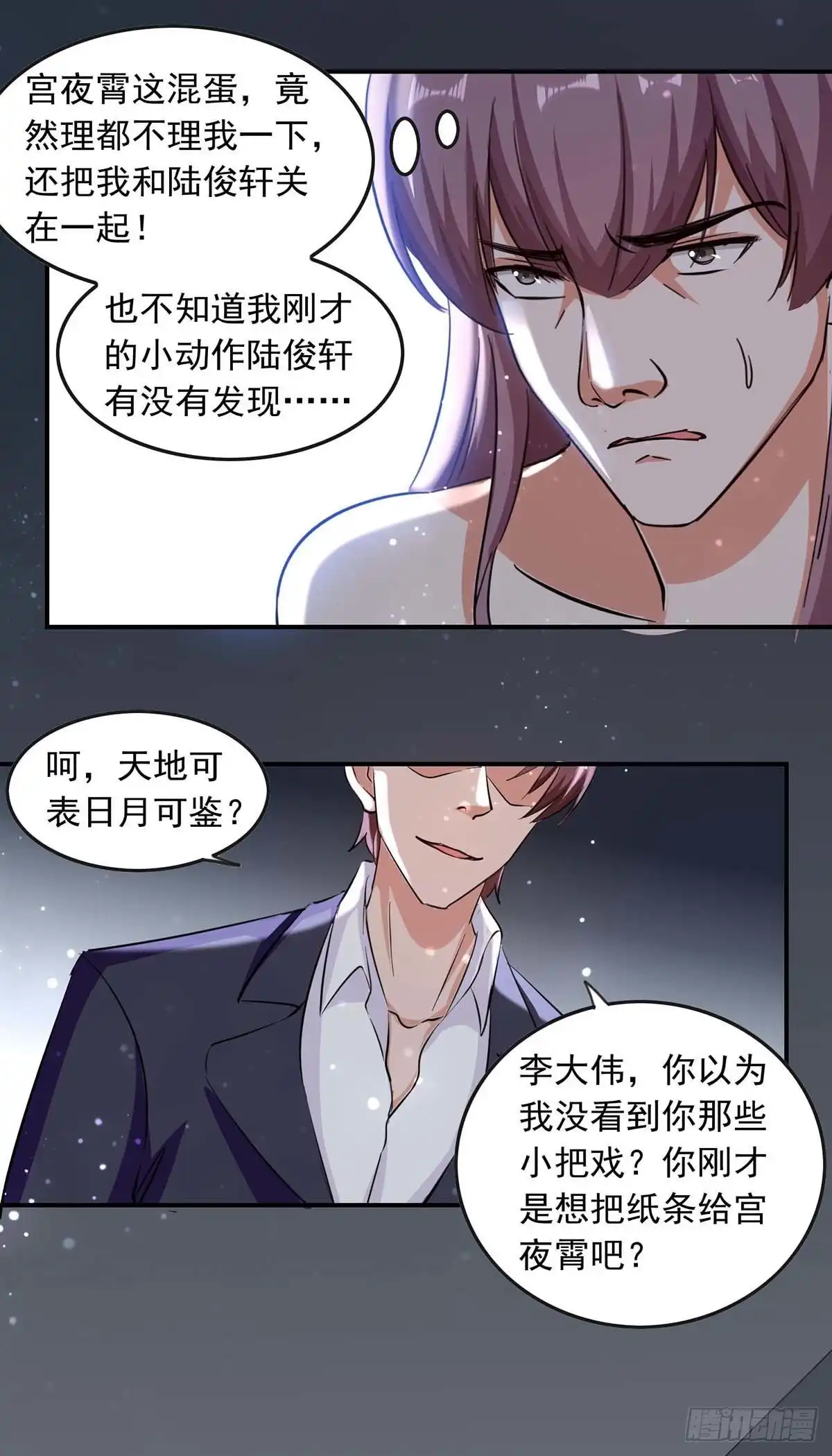 总裁爹地超给力 第188话 起疑 第2页