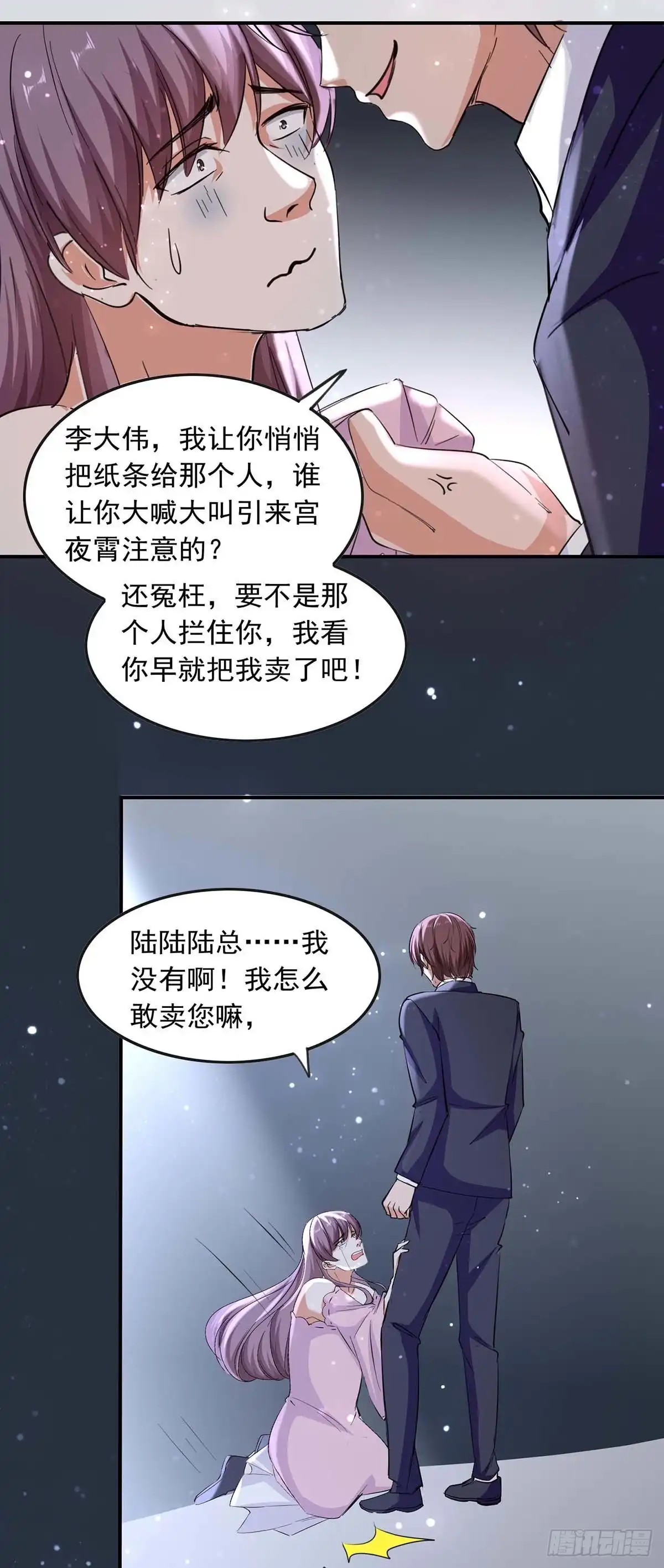 总裁爹地超给力 第188话 起疑 第4页