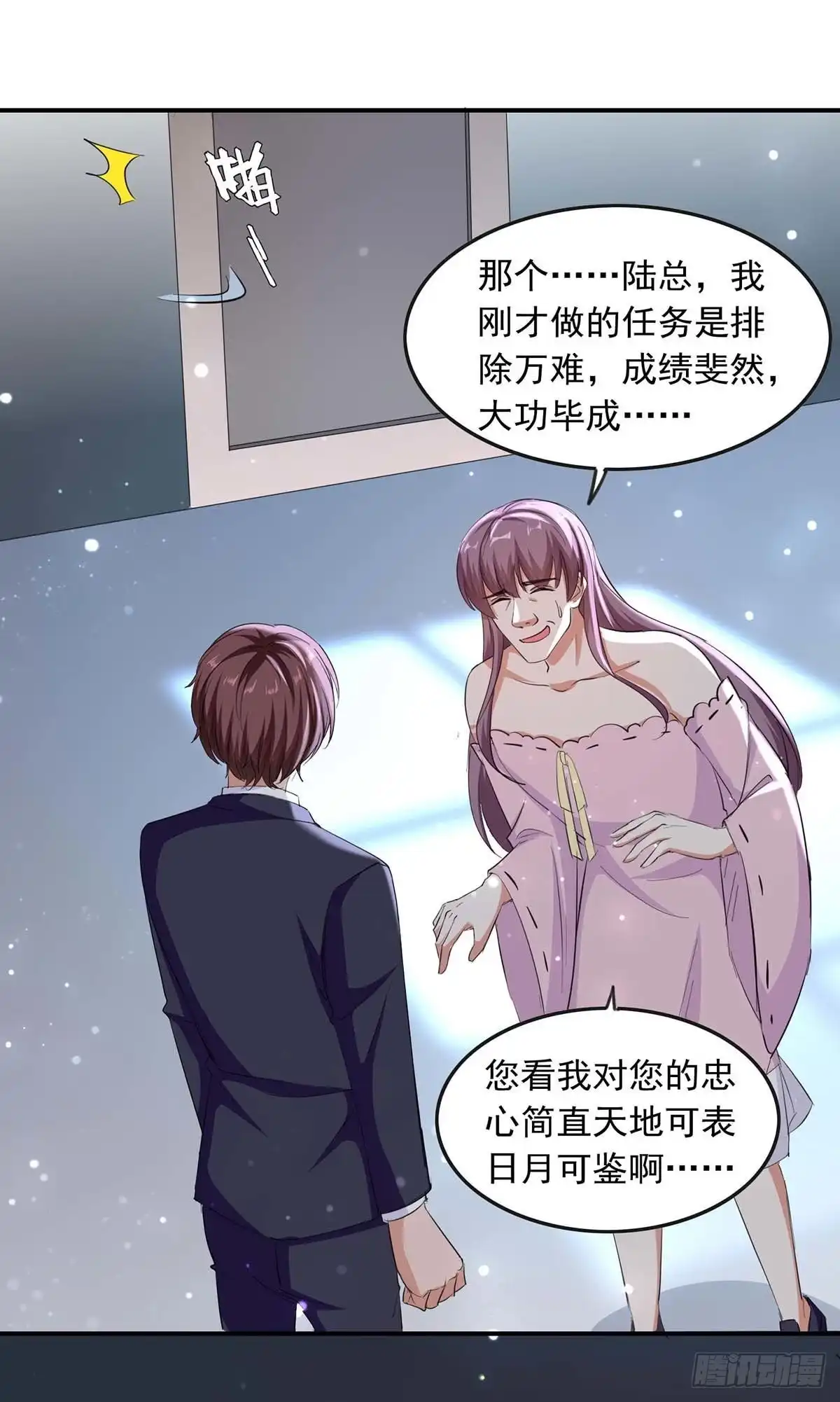 总裁爹地超给力 第188话 起疑 第1页