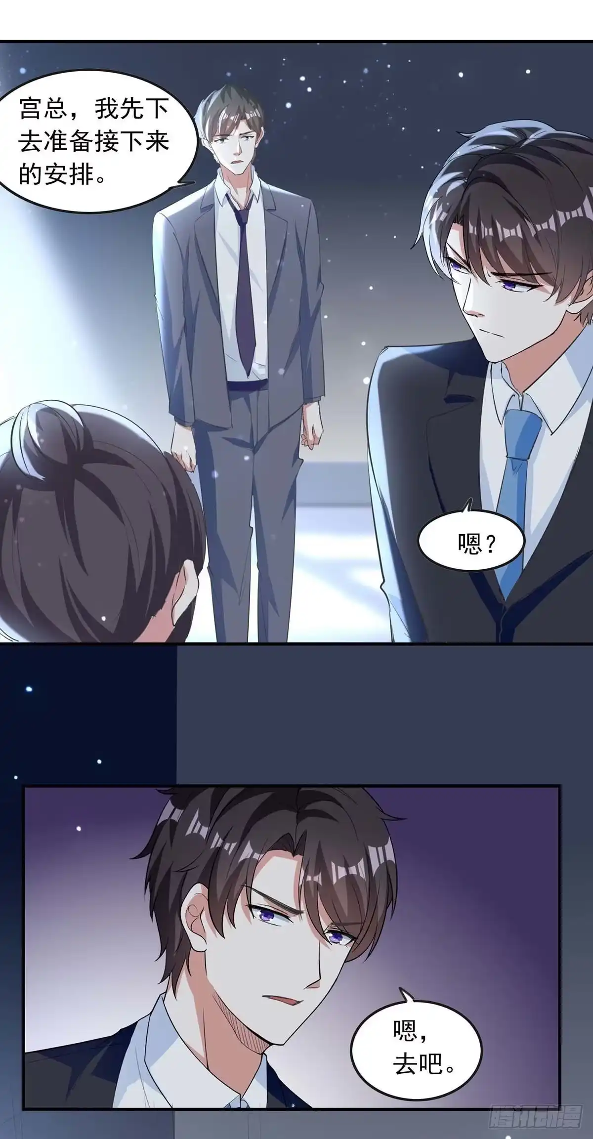 总裁爹地超给力 第188话 起疑 第9页