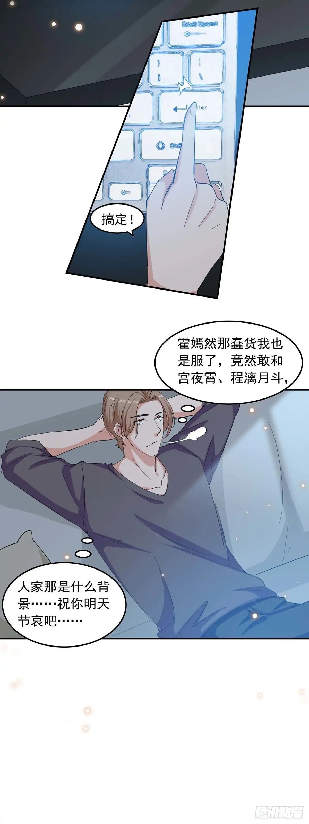 总裁爹地超给力 第189话 请君入瓮 第15页
