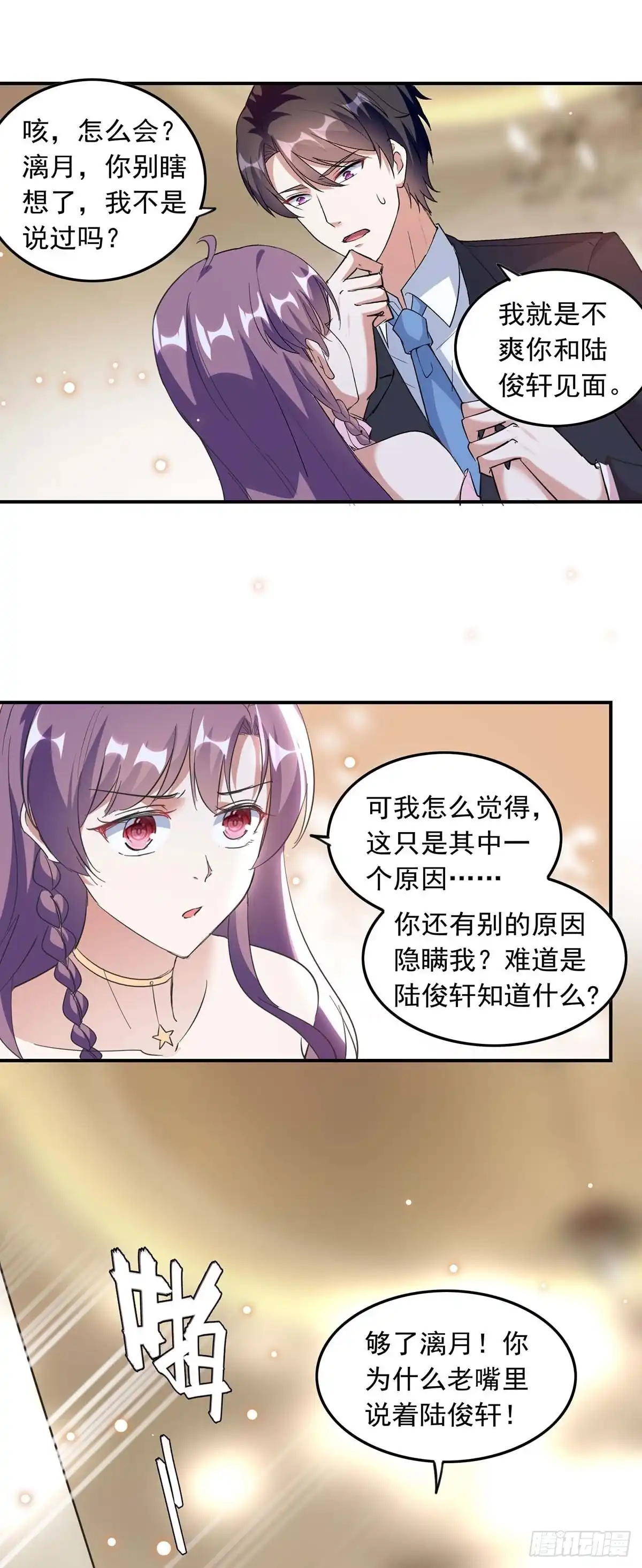 总裁爹地超给力 第189话 请君入瓮 第2页
