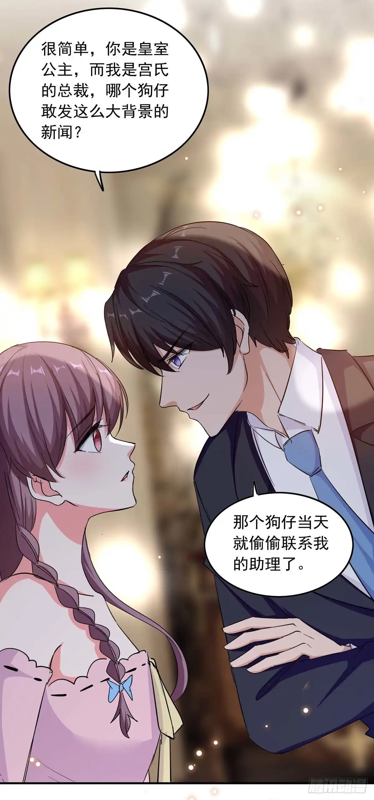总裁爹地超给力 第189话 请君入瓮 第10页