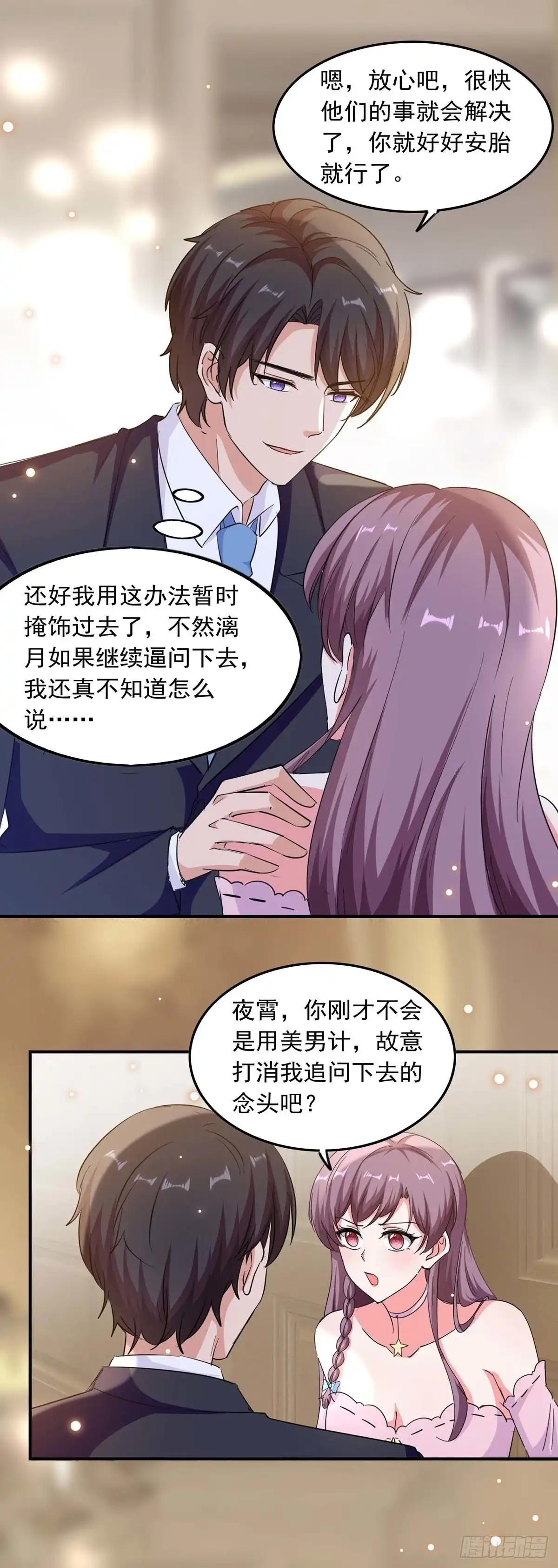 总裁爹地超给力 第189话 请君入瓮 第7页