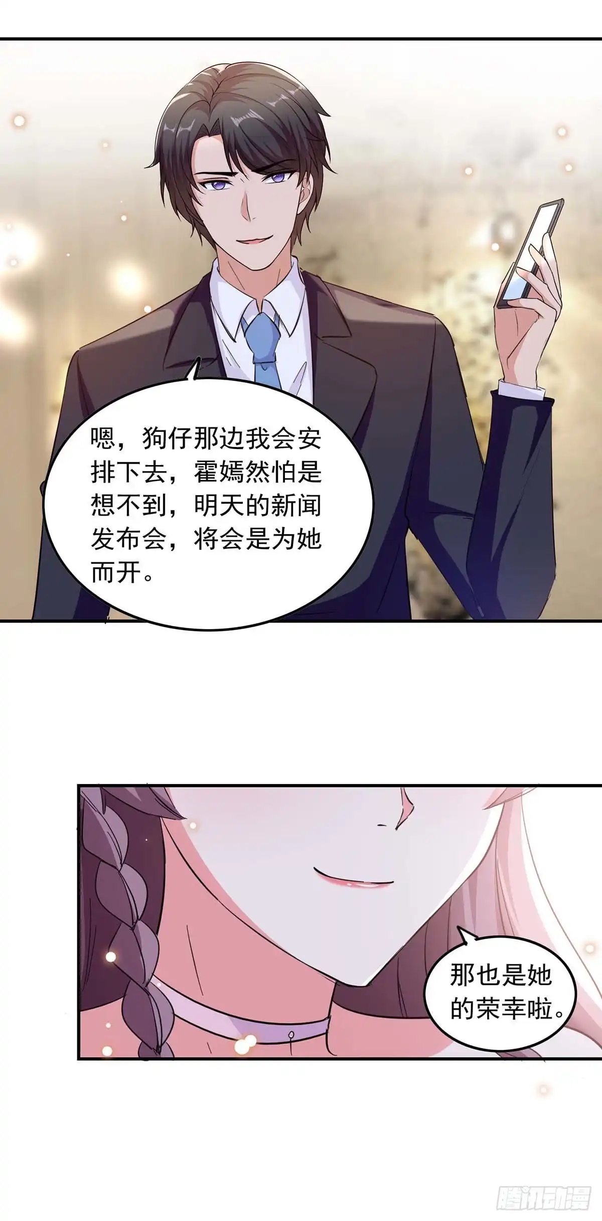 总裁爹地超给力 第189话 请君入瓮 第12页