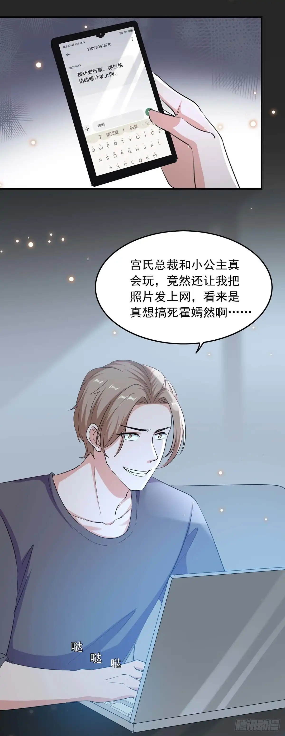 总裁爹地超给力 第189话 请君入瓮 第14页