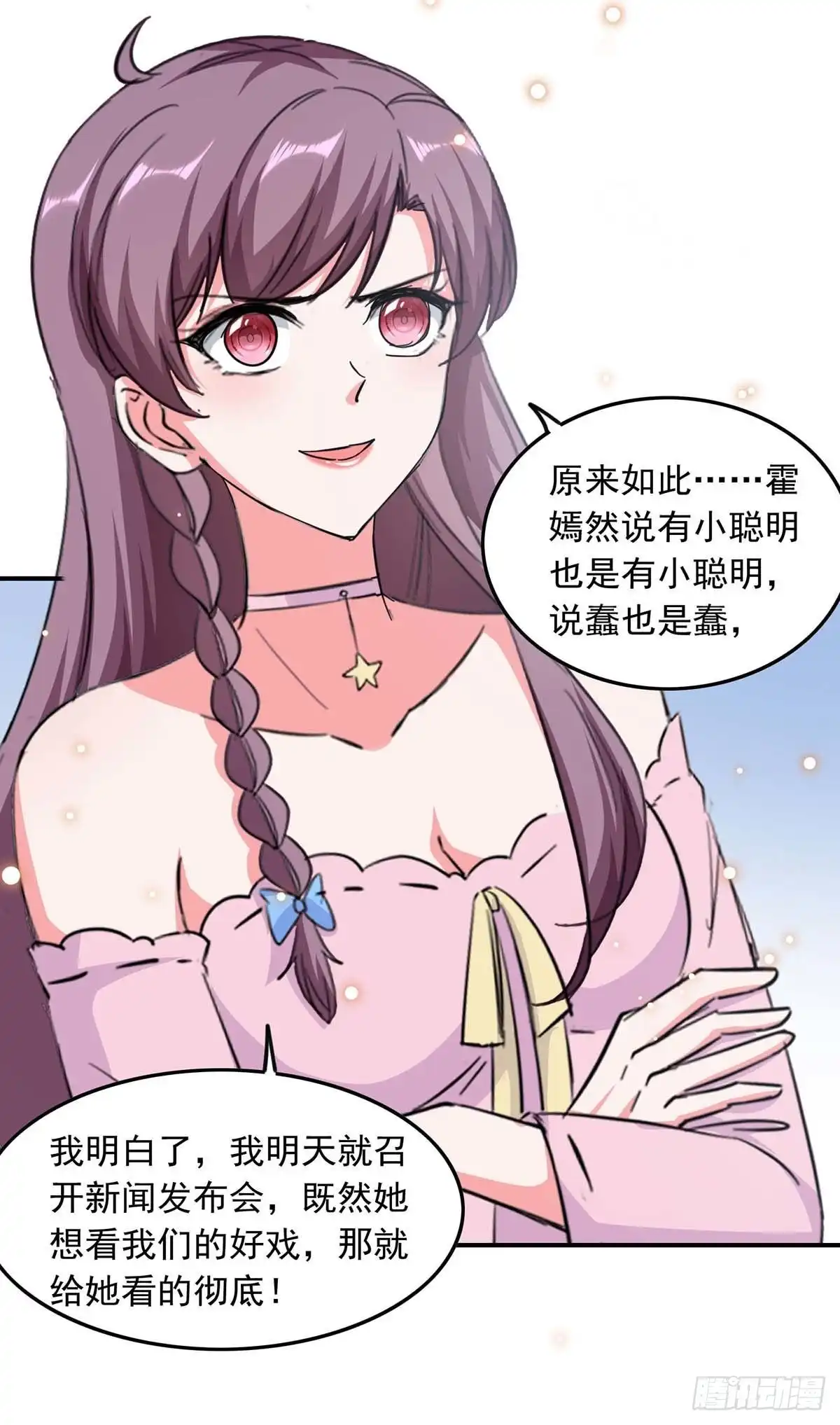 总裁爹地超给力 第189话 请君入瓮 第11页