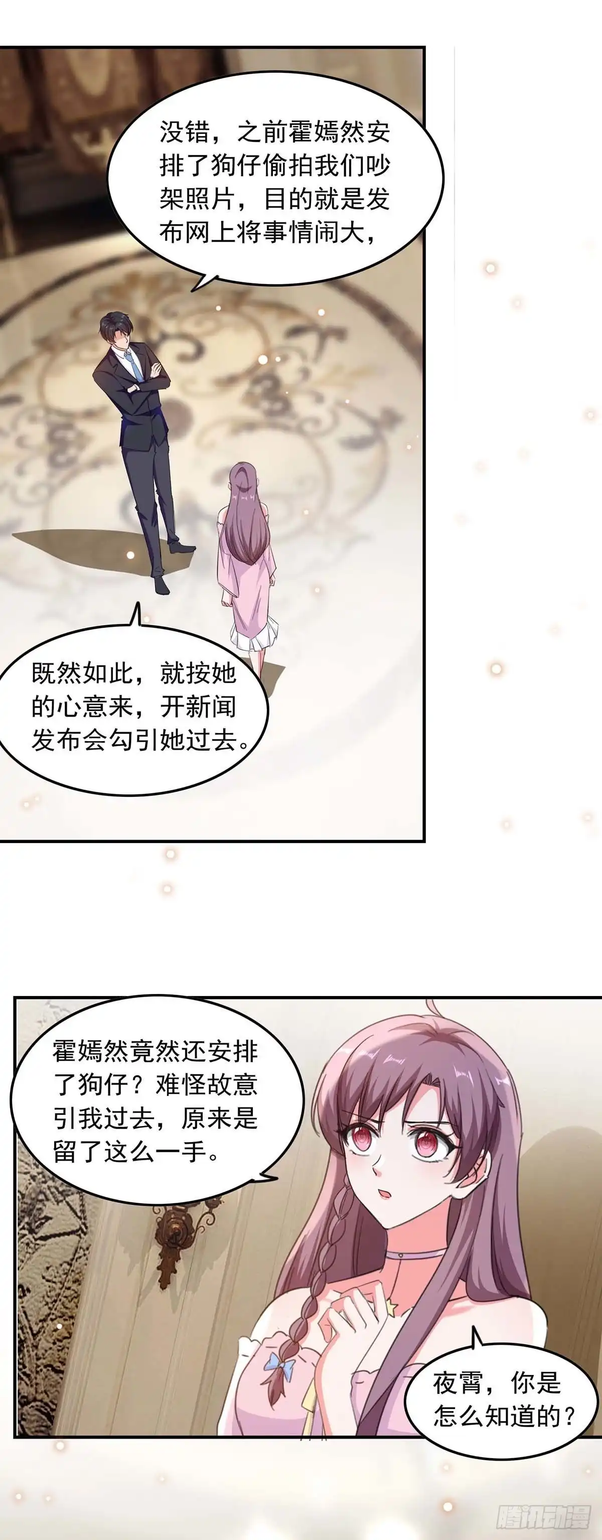 总裁爹地超给力 第189话 请君入瓮 第9页