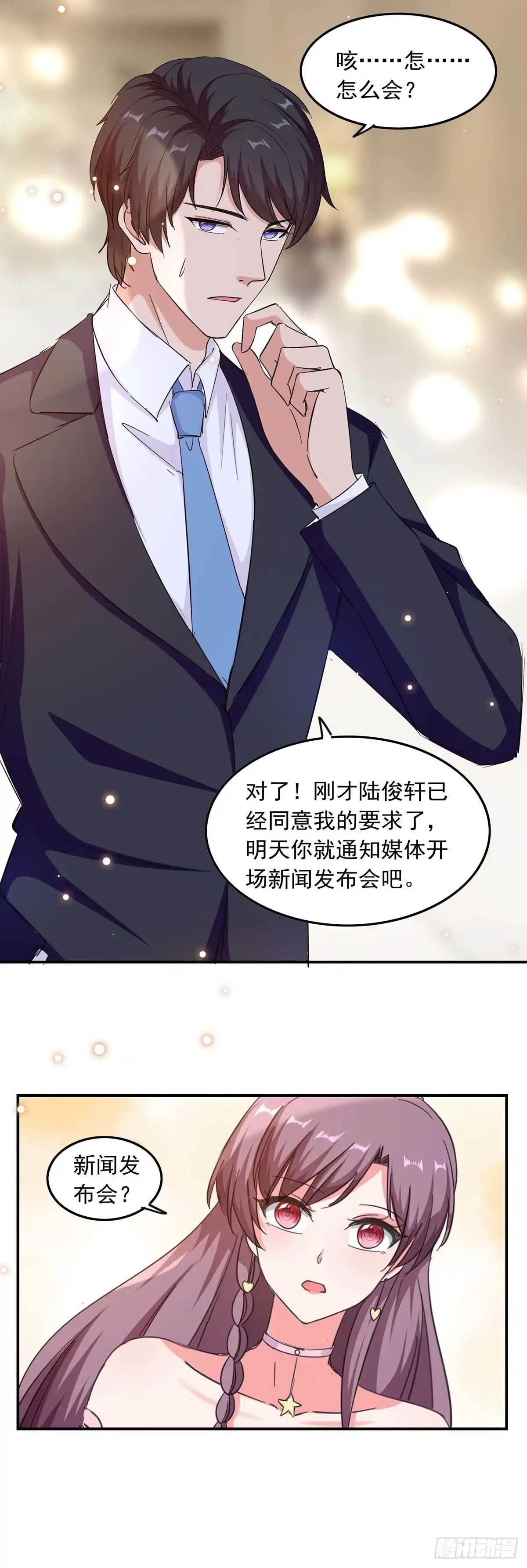 总裁爹地超给力 第189话 请君入瓮 第8页