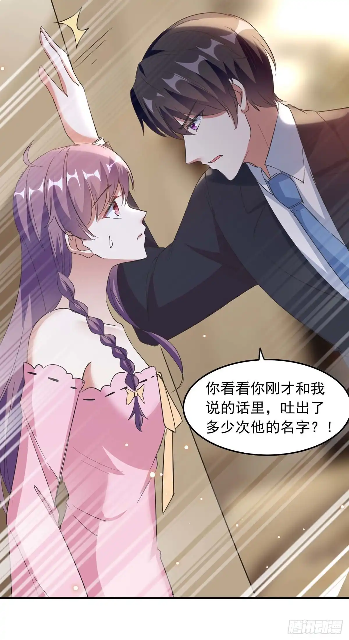 总裁爹地超给力 第189话 请君入瓮 第3页