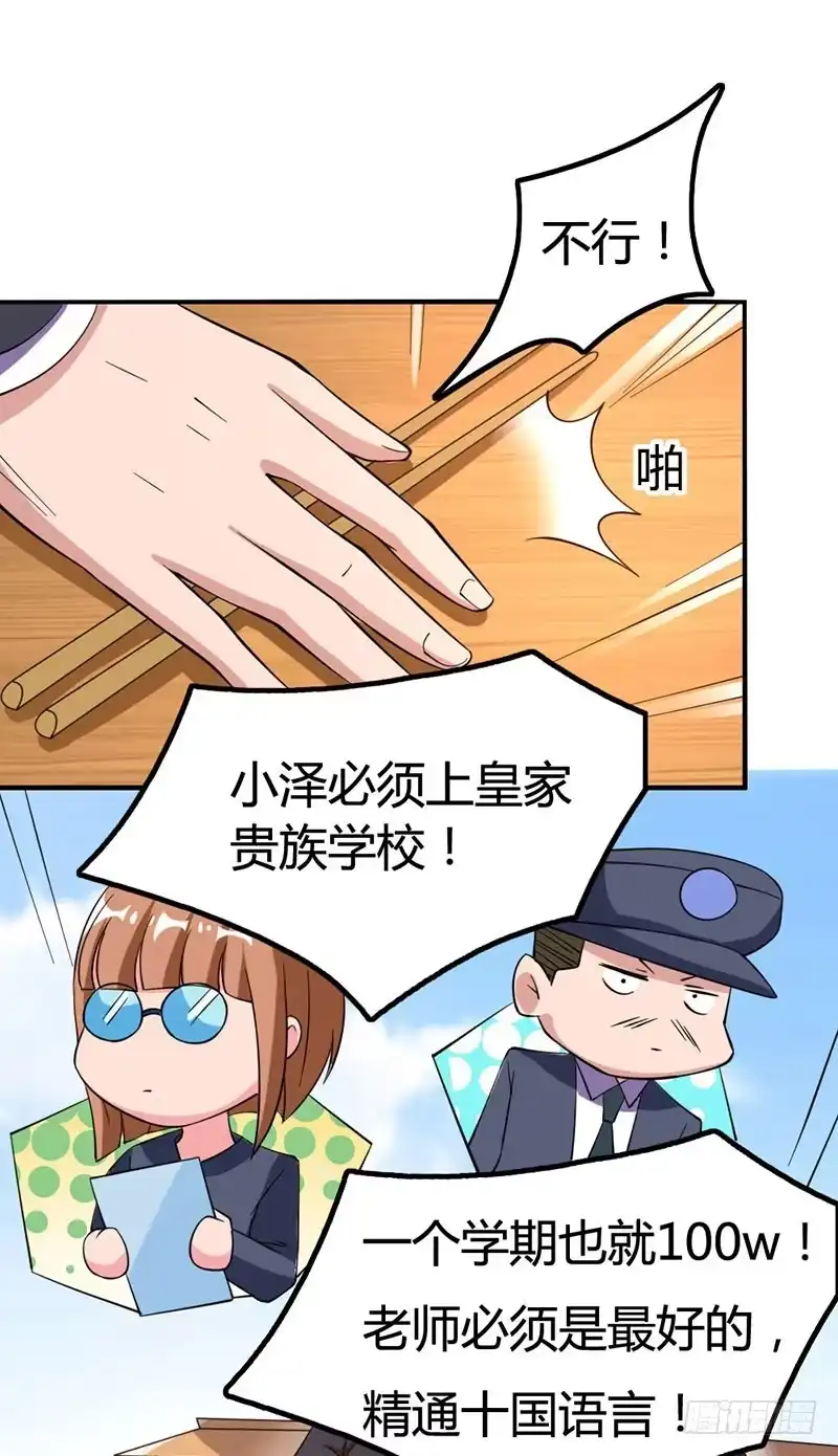 总裁爹地超给力 第19话 召回宫宅 第5页