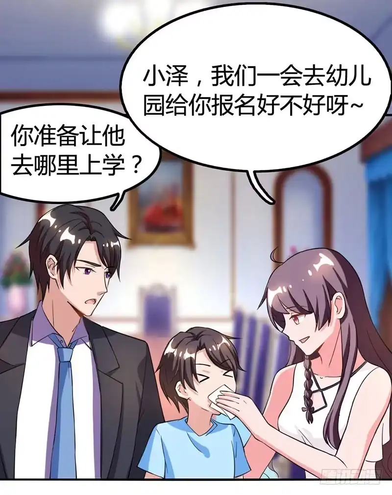 总裁爹地超给力 第19话 召回宫宅 第3页