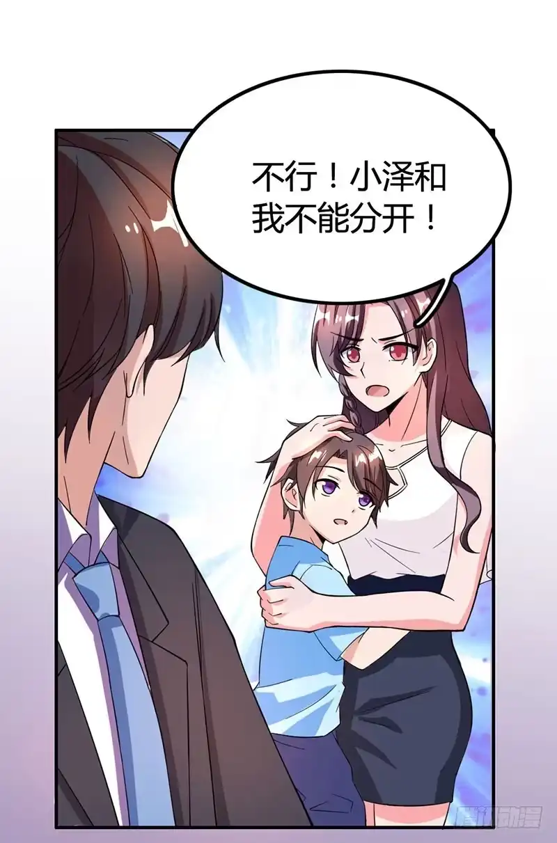 总裁爹地超给力 第19话 召回宫宅 第10页
