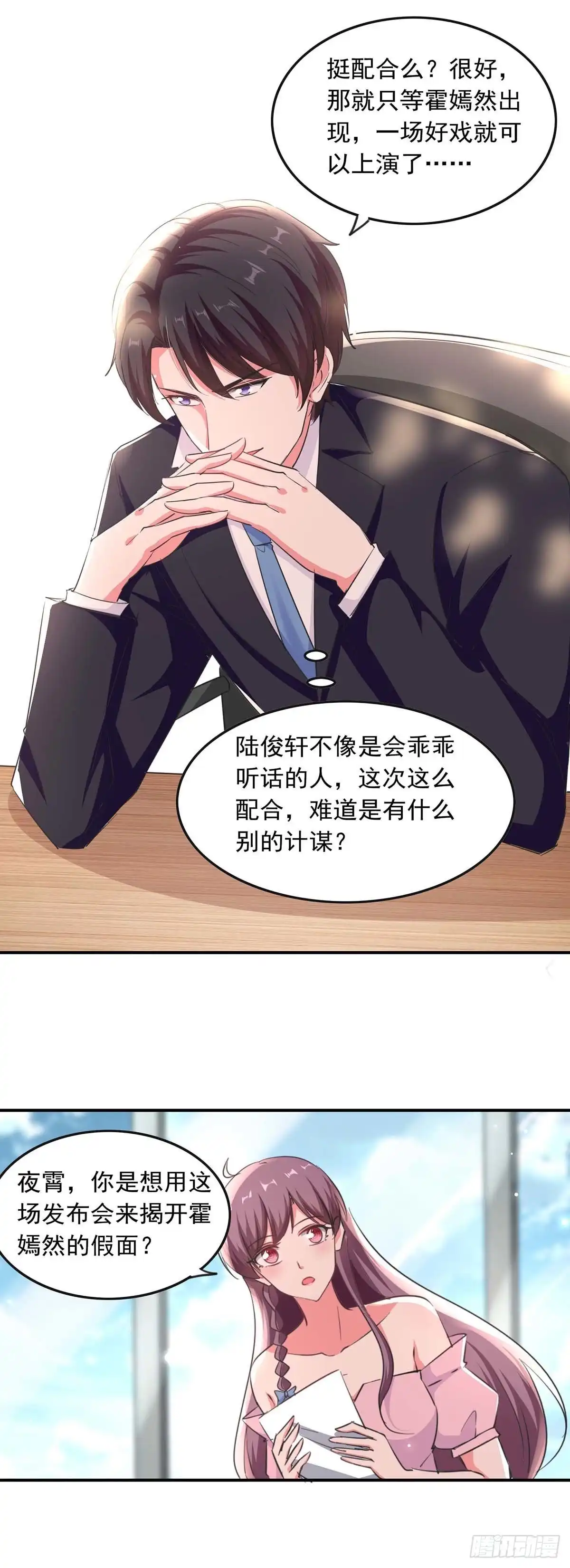 总裁爹地超给力 第190话 自曝绯闻 第9页