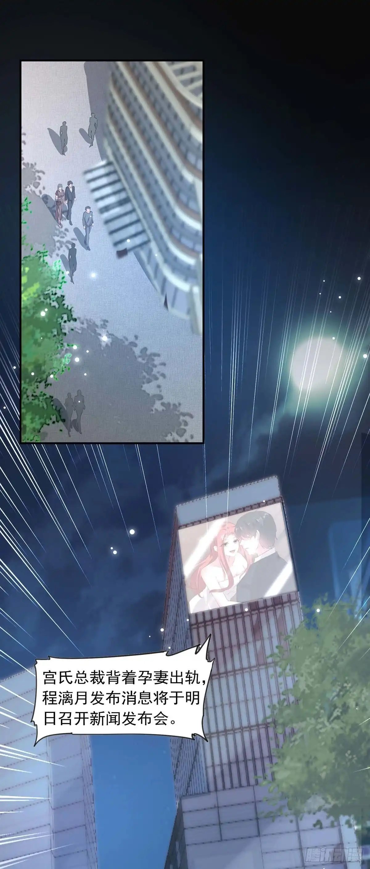 总裁爹地超给力 第190话 自曝绯闻 第1页